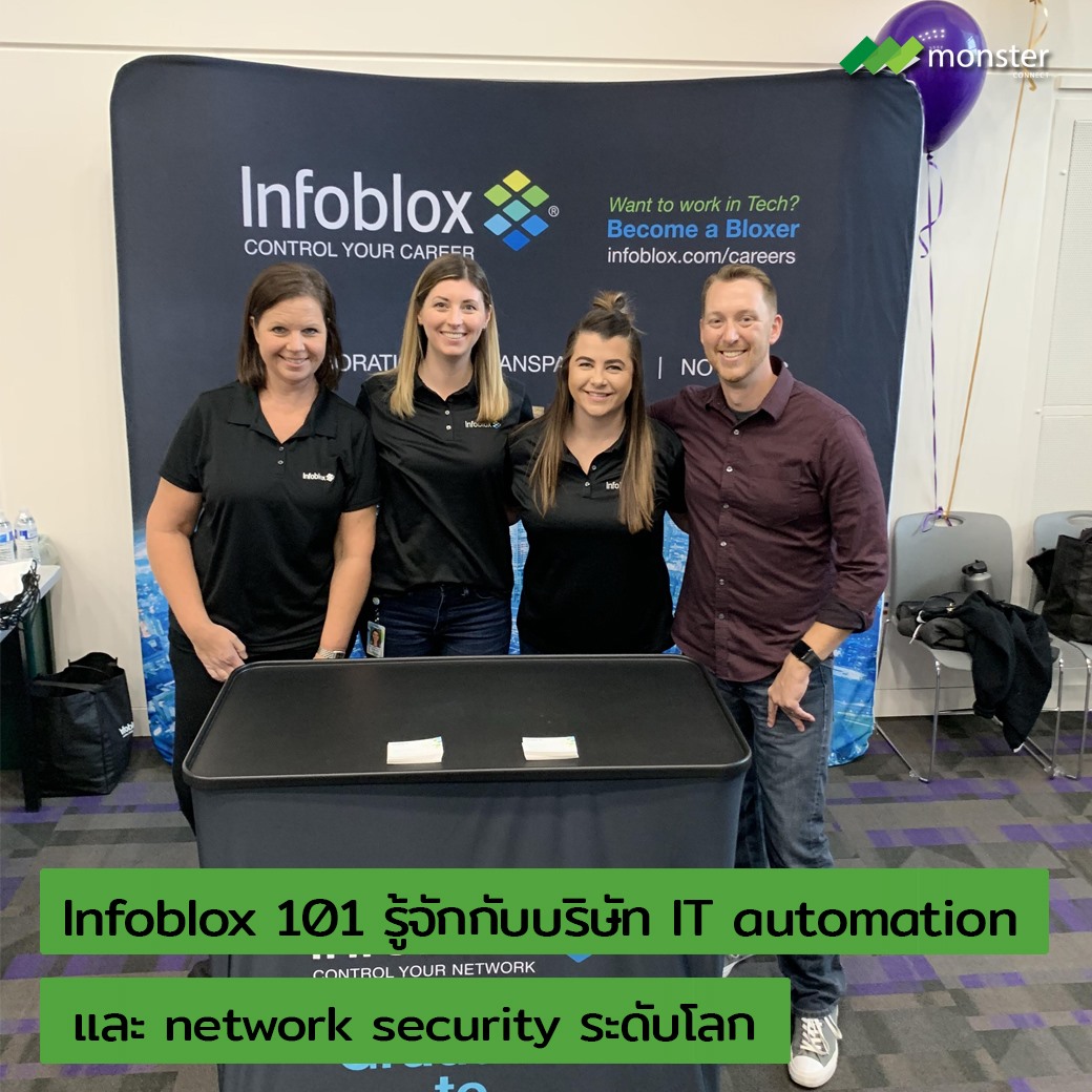 Monster Connect - Infoblox 101 รู้จักกับบริษัท IT automation และ ...