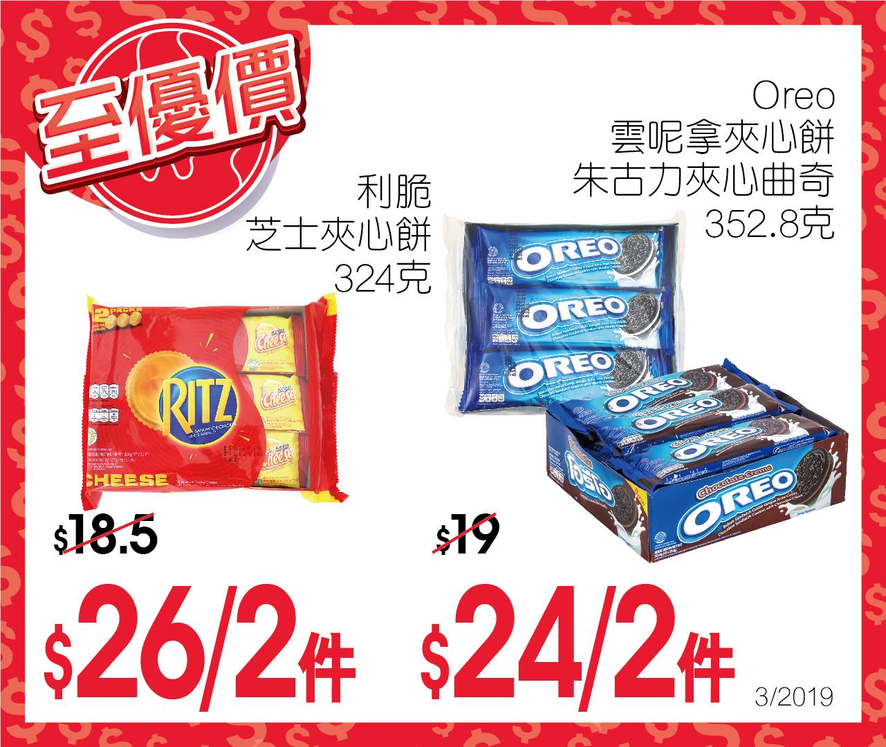 優品360 - ⚡Ritz vs. Oreo 🏆 Ritz芝士夾心餅，啖啖鹹香芝士 而 Oreo... | Facebook