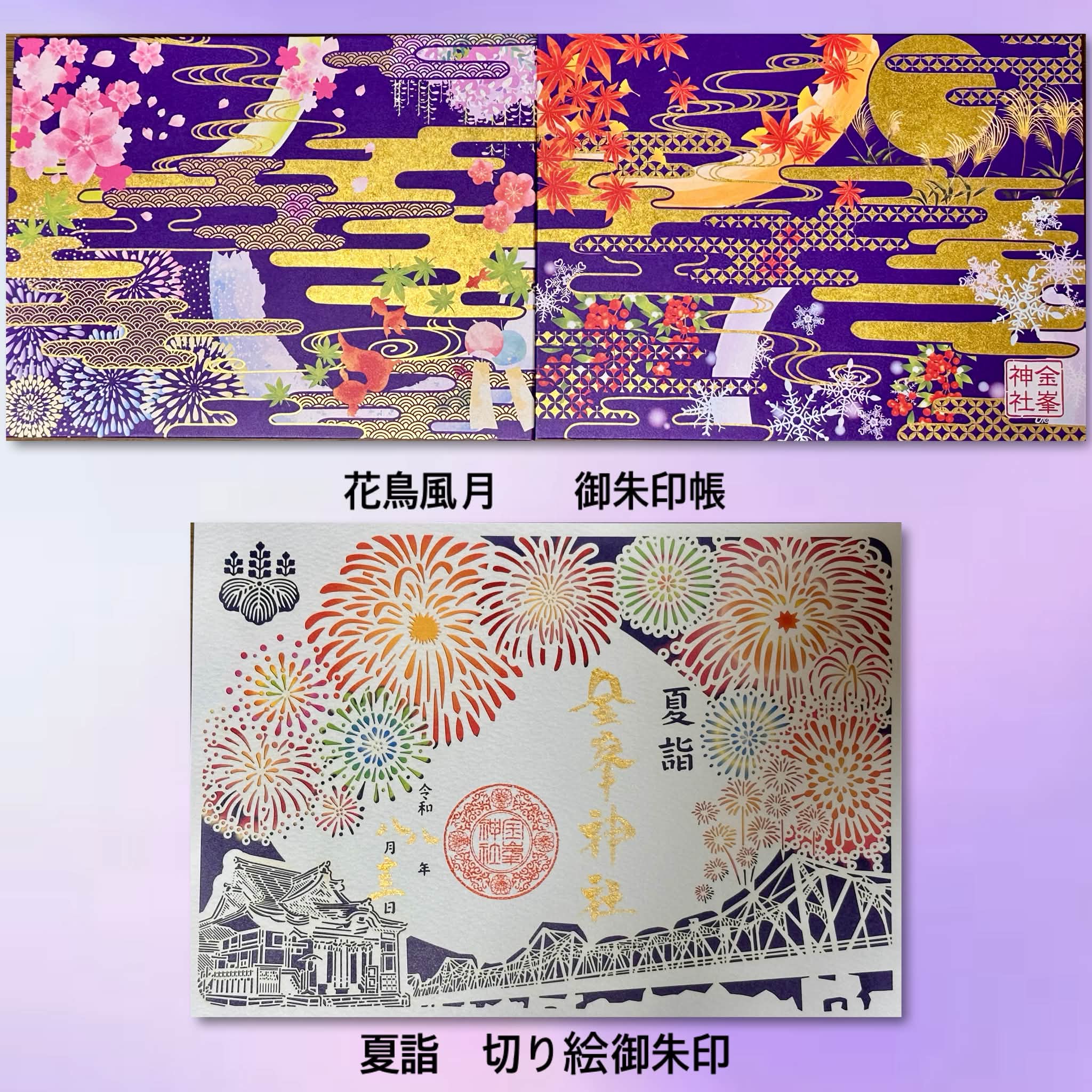 岐阜七福神からのお知らせです。4月29日に至福の日として特別御朱印