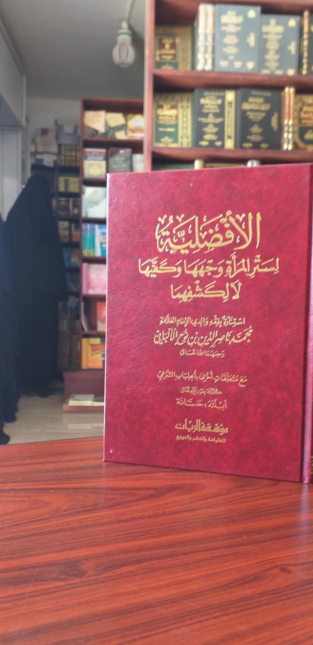 الأفضلية لستر المرأة وجهها وكفيها لا مكتبة الأرقم بنغازي Facebook