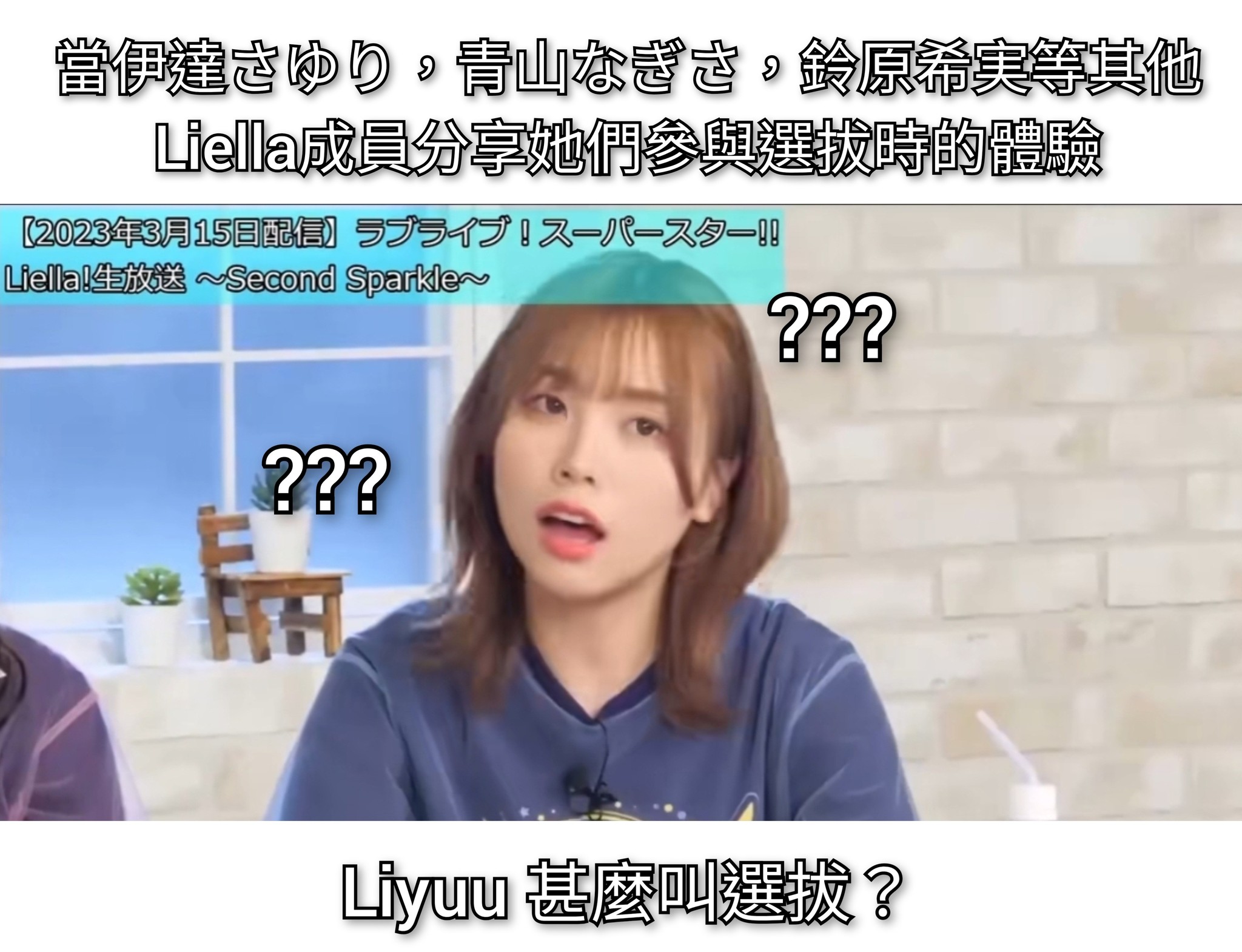 LoveLive! 吹水區 | 當你同事分享一些事件，但你完全沒有相關記憶 #meme #梗 | Facebook