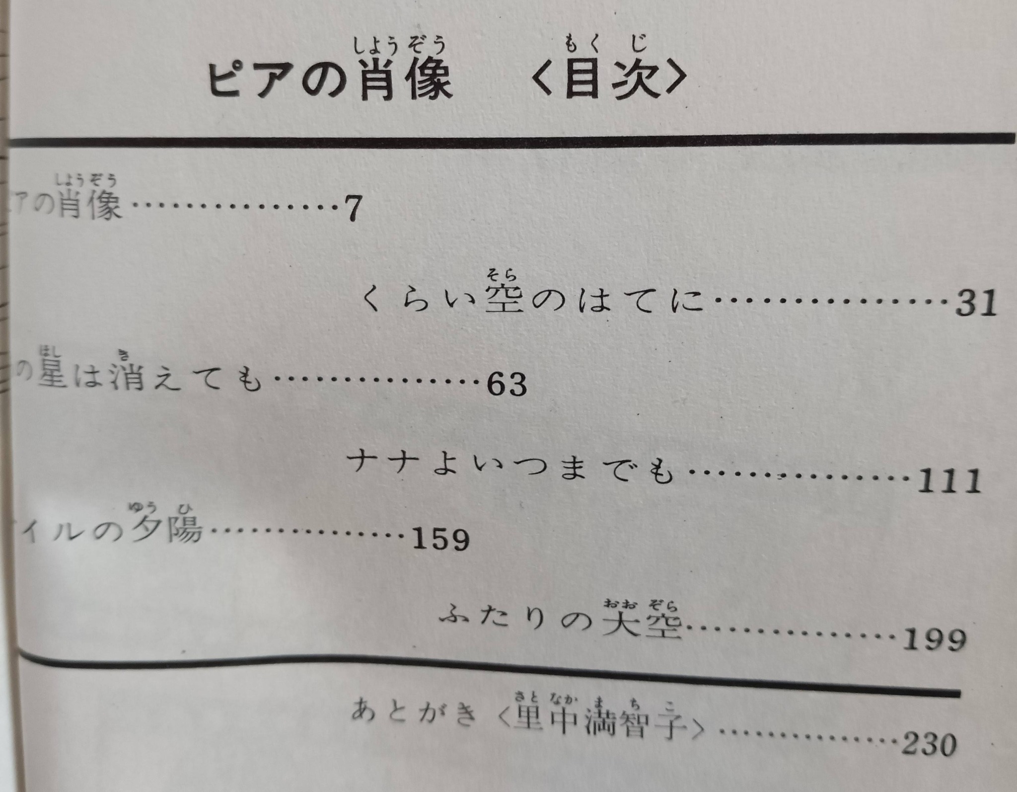 ピアの肖像】