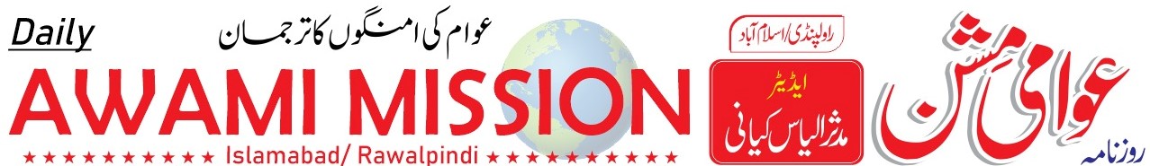 Daily Awami Mission