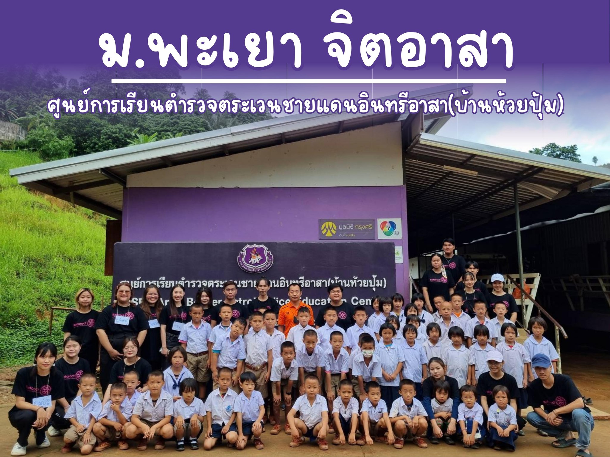 มพ.โพสต์ - นอกจากการเรียนรู้ในห้องเรียน...