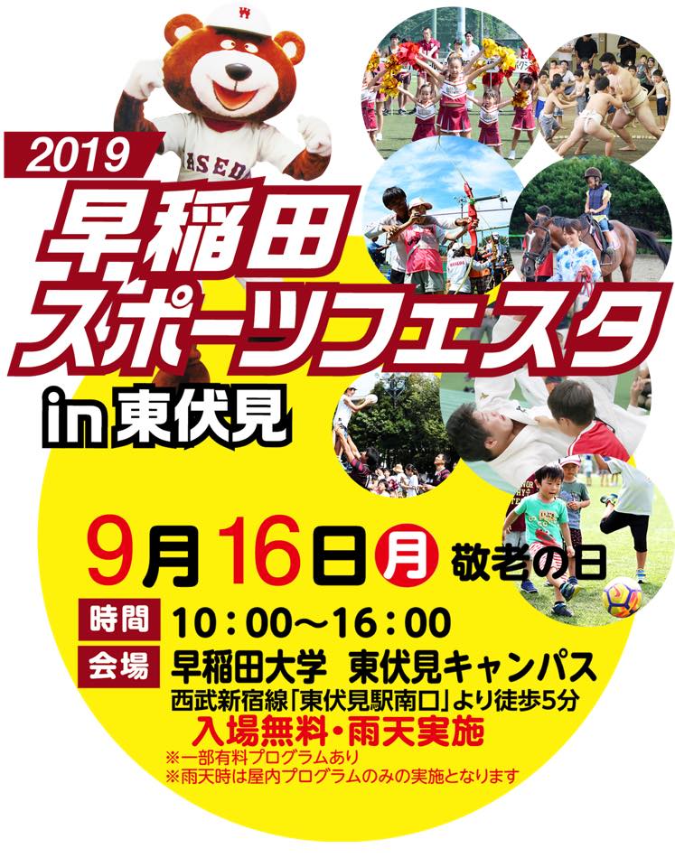 早稲田大学漕艇部 - 【早稲田スポーツフェスタ開催のお知らせ】...