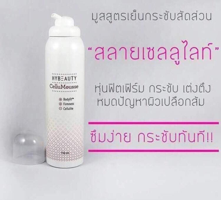 Cellum... - ไฮบิวตี้ เซลลูมูส ผลิตภัณฑ์ดูแลสุขภาพสำหรับผู้หญิง | Facebook