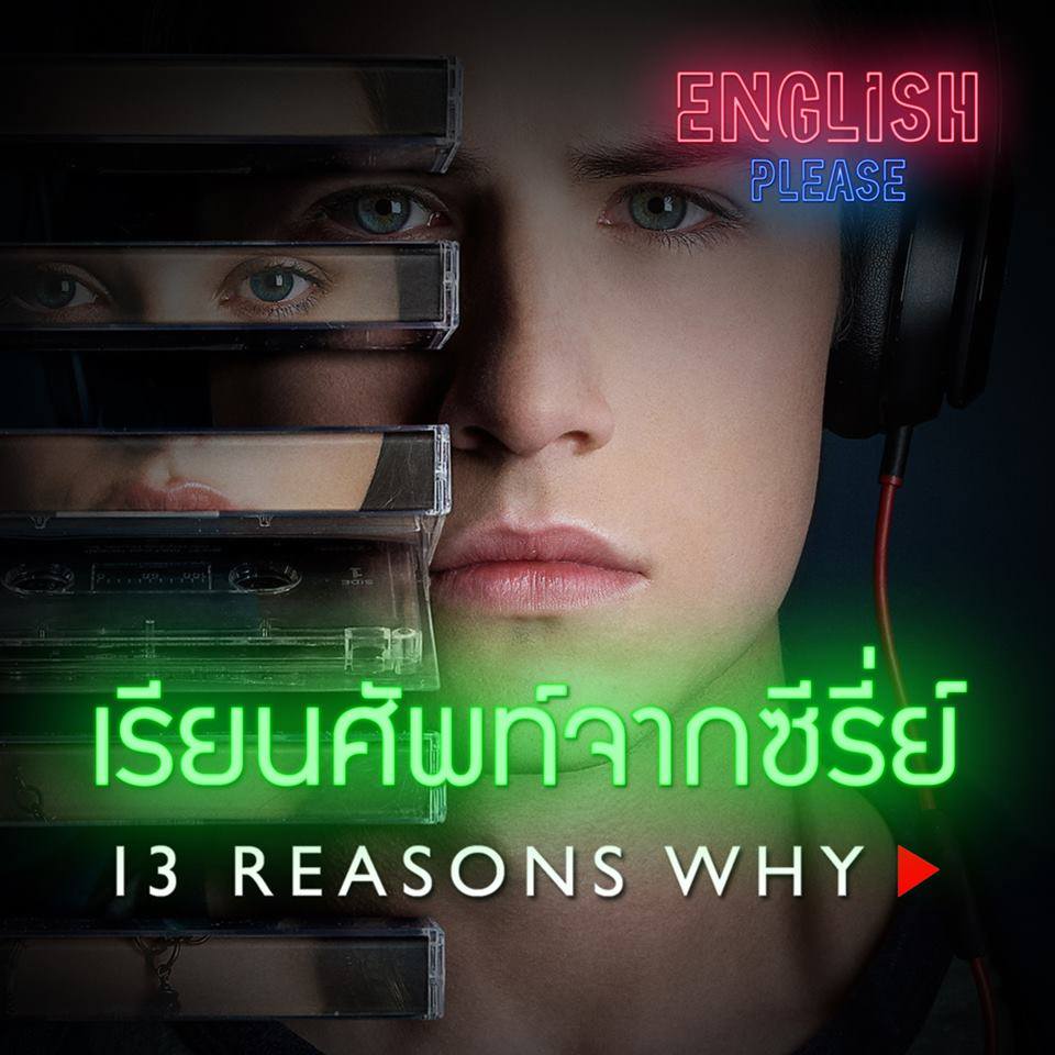 English Please - 13 Reasons Why Season 3... | Facebook