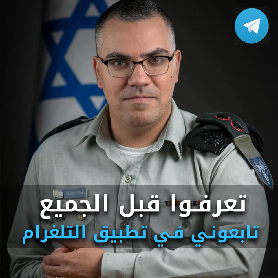 بدكو توصلكو آخر الأخبار عن... - افيخاي أدرعي- Avichay Adraee