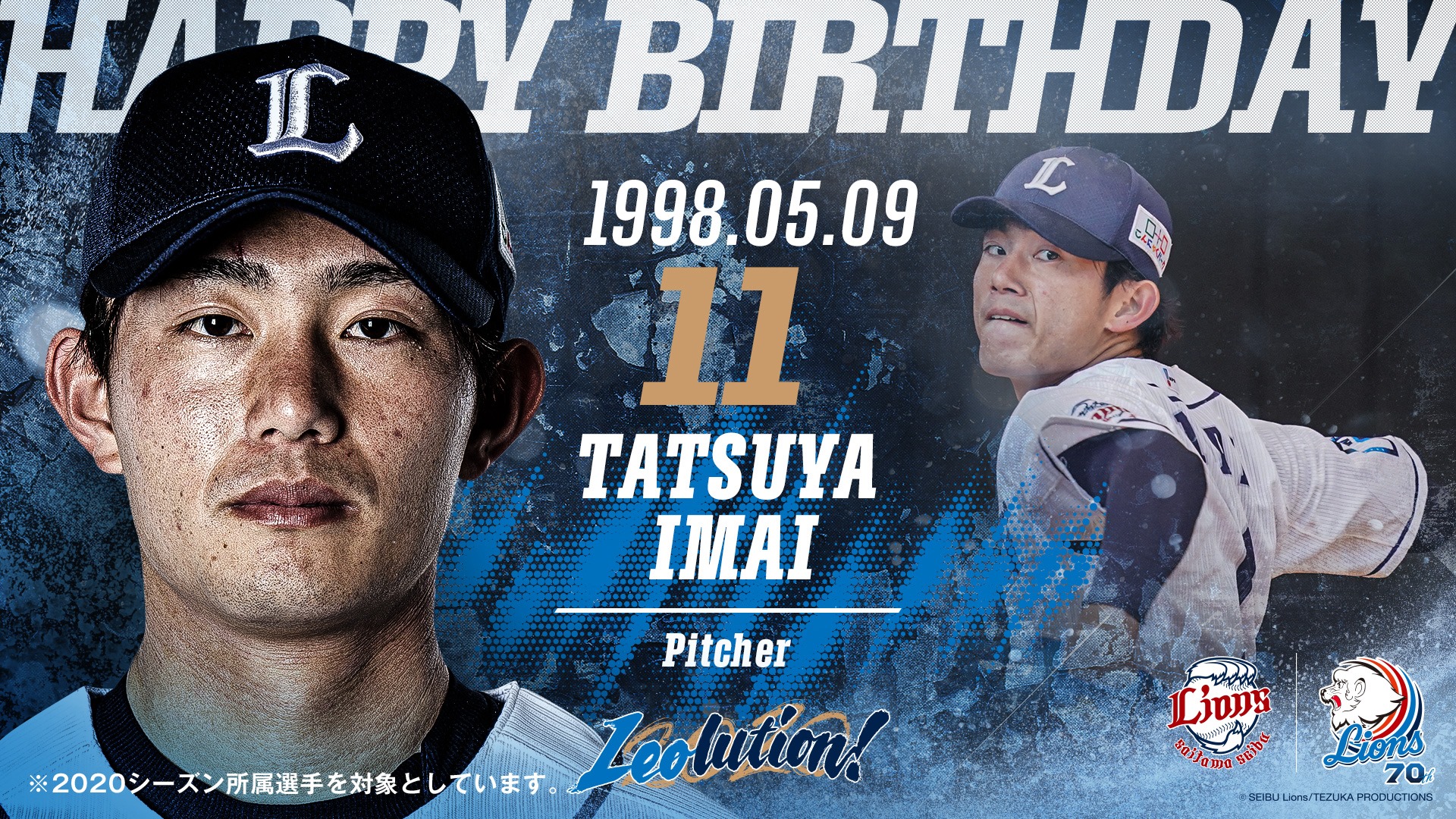 埼玉西武ライオンズ - 本日5/9は、今井達也投手の誕生日です 