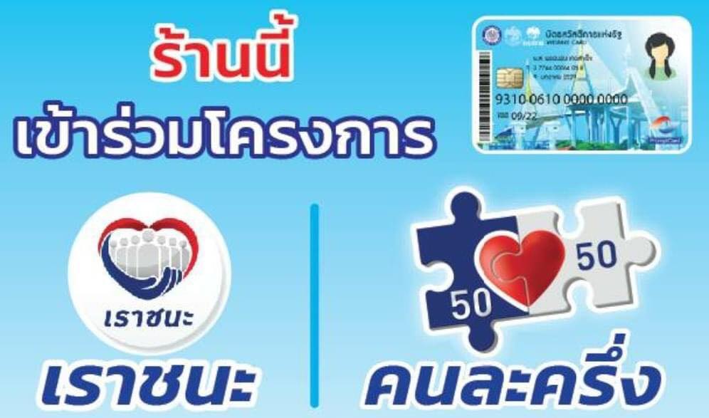 ร้าน Box Rangsit 📦📦📦 รับคนละครึ่ง รับเราชนะ รับบัตรสวัสดิการแห่งรัฐ โอน ...