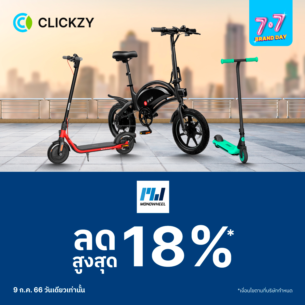 Clickzy - 7.7 BRAND DAY ⏰ 9 ก.ค. 66 นี้ วันเดียวเท่านั้น...