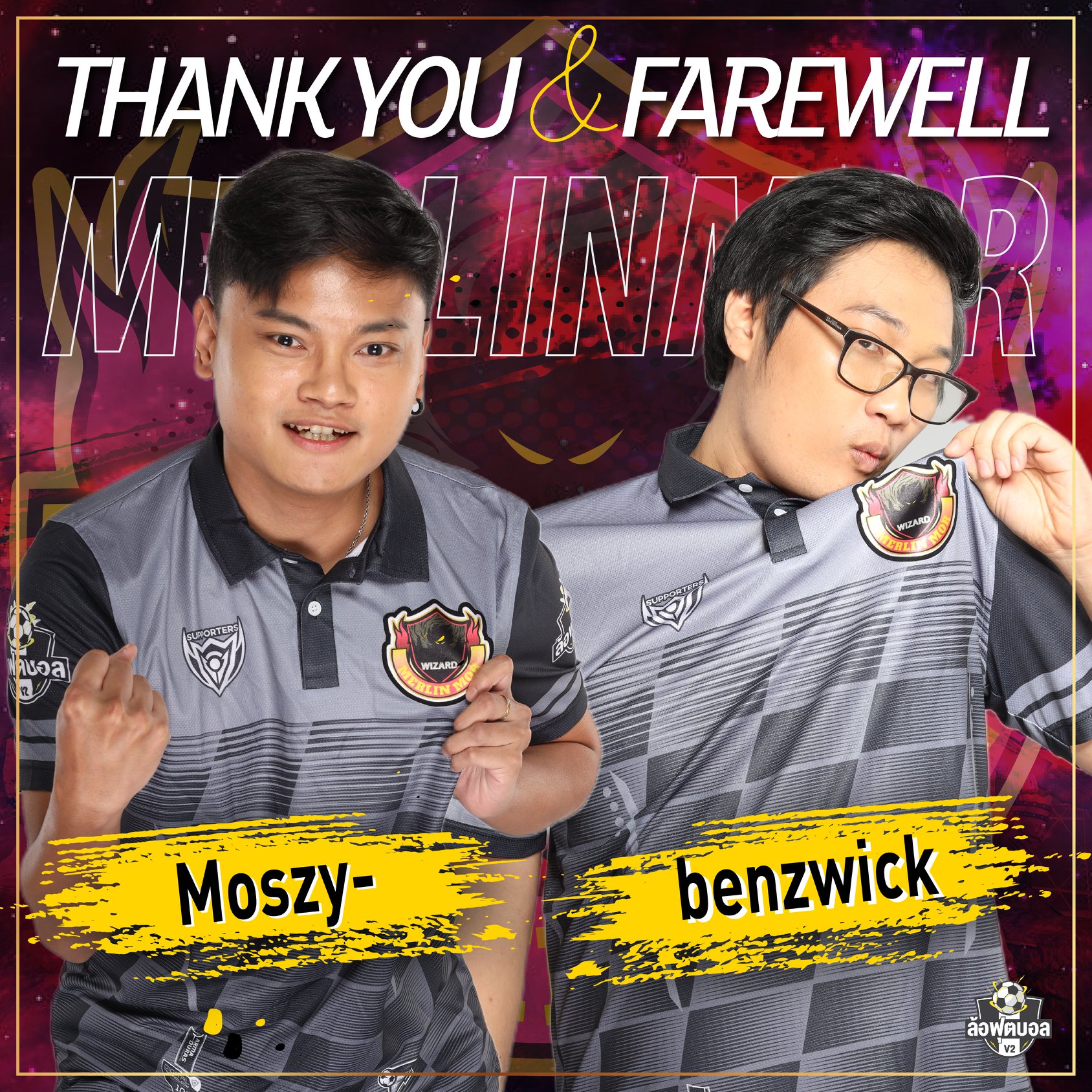 MerlinMor - Farewell ทหารร่วมรบ จากกันด้วยดีหลังจากที่ MMW พวกเรามี ...