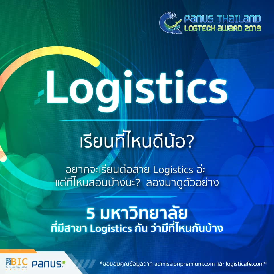 อยากโตไปทำงานสาย Logistics จัง... - LogTech Life by PANUS | Facebook