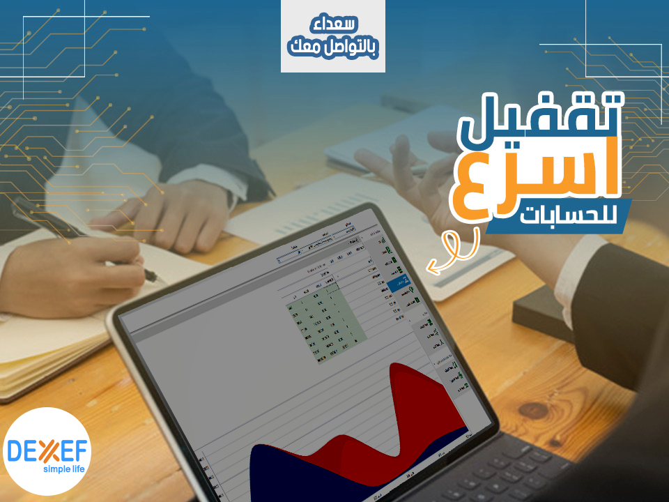 #تقفيل_السنة_المالية بدأ وكل الموظفين... - DEXEF ERP Systems | Facebook
