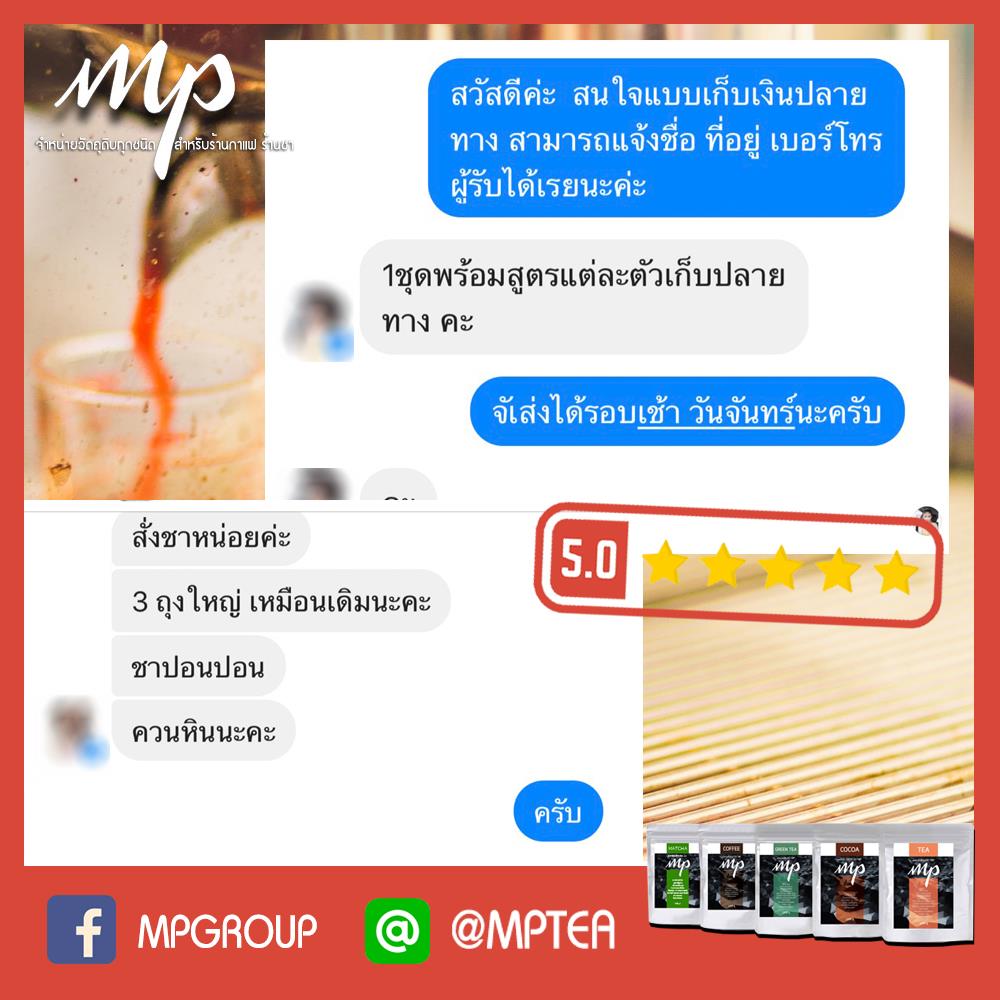 MP Group จำหน่ายวัตถุดิบทุกชนิดสำหรับร้านกาแฟ ร้านชา