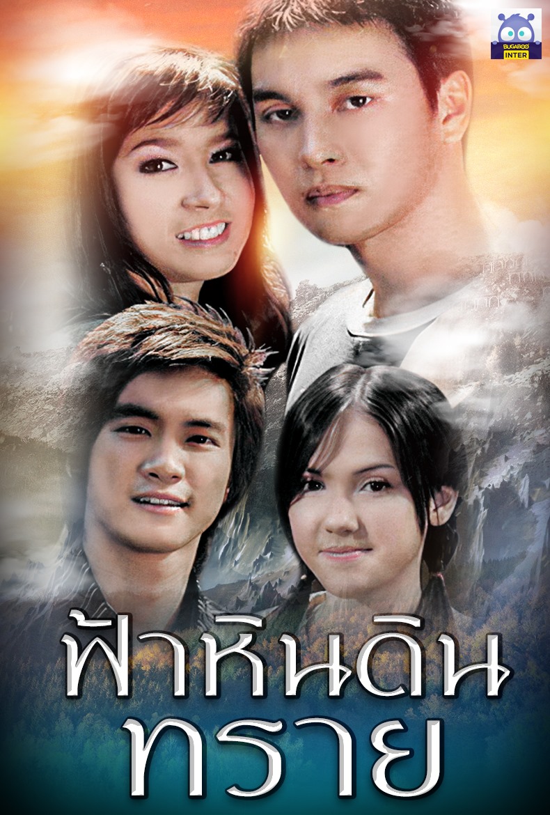 Bugaboo.tv Premium - #แอดอัปเดตละครเก่า แฟนๆ BUGABOO INTER สามารถรับชม ...
