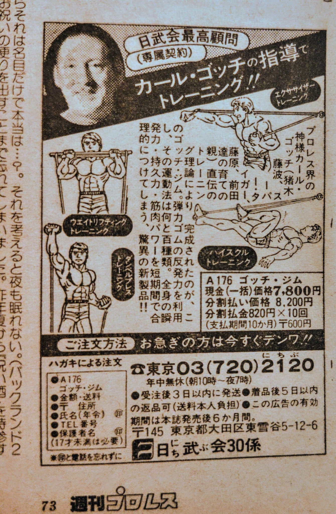 ☆力道山物語 怒涛の男（1955） 力道山本人が主演、美空ひばりも友情