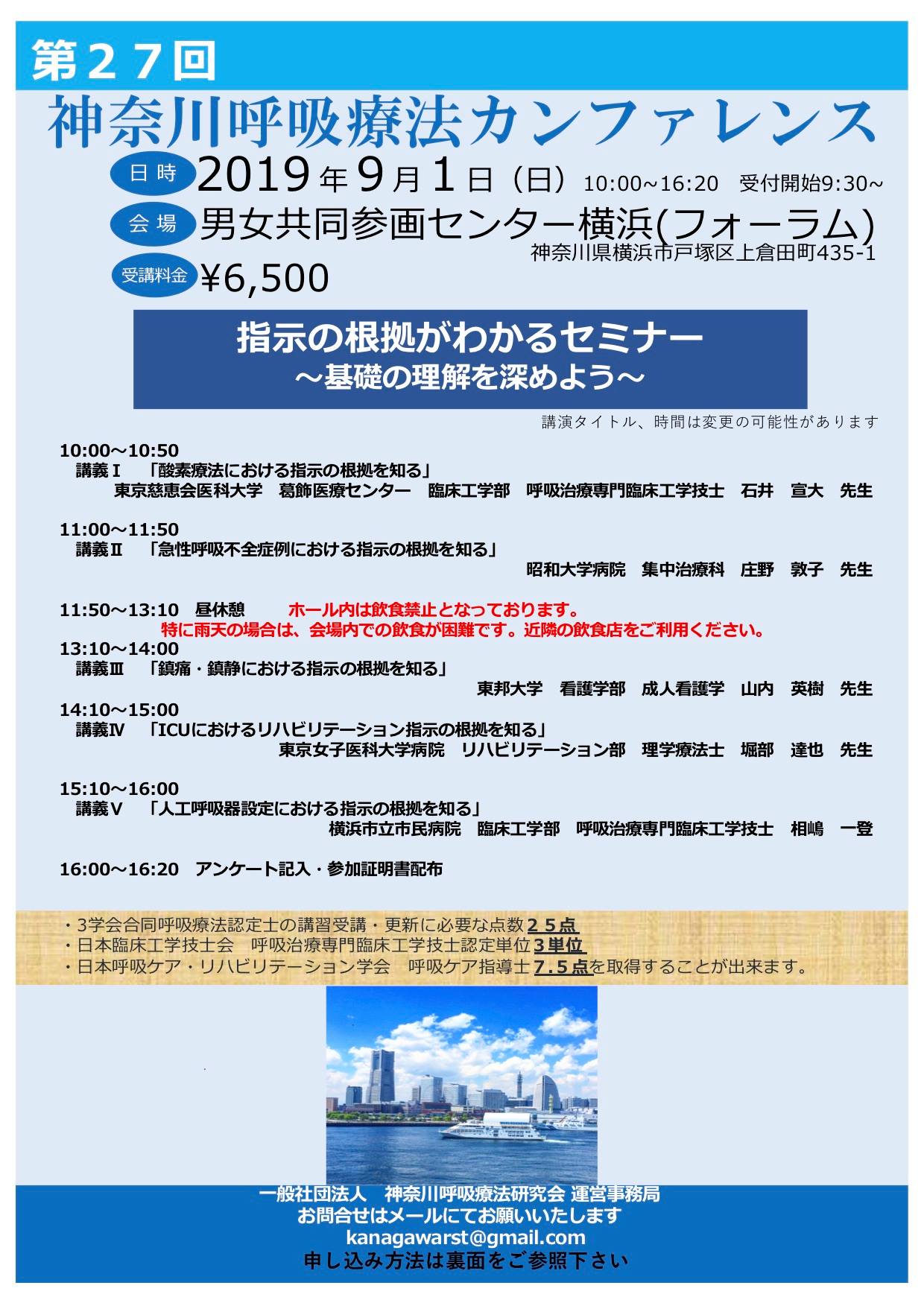 東京人工呼吸器研修センター セミナーの御案内 第27回神奈川呼吸療法カンファレンスの開催に関する御案内です Facebook