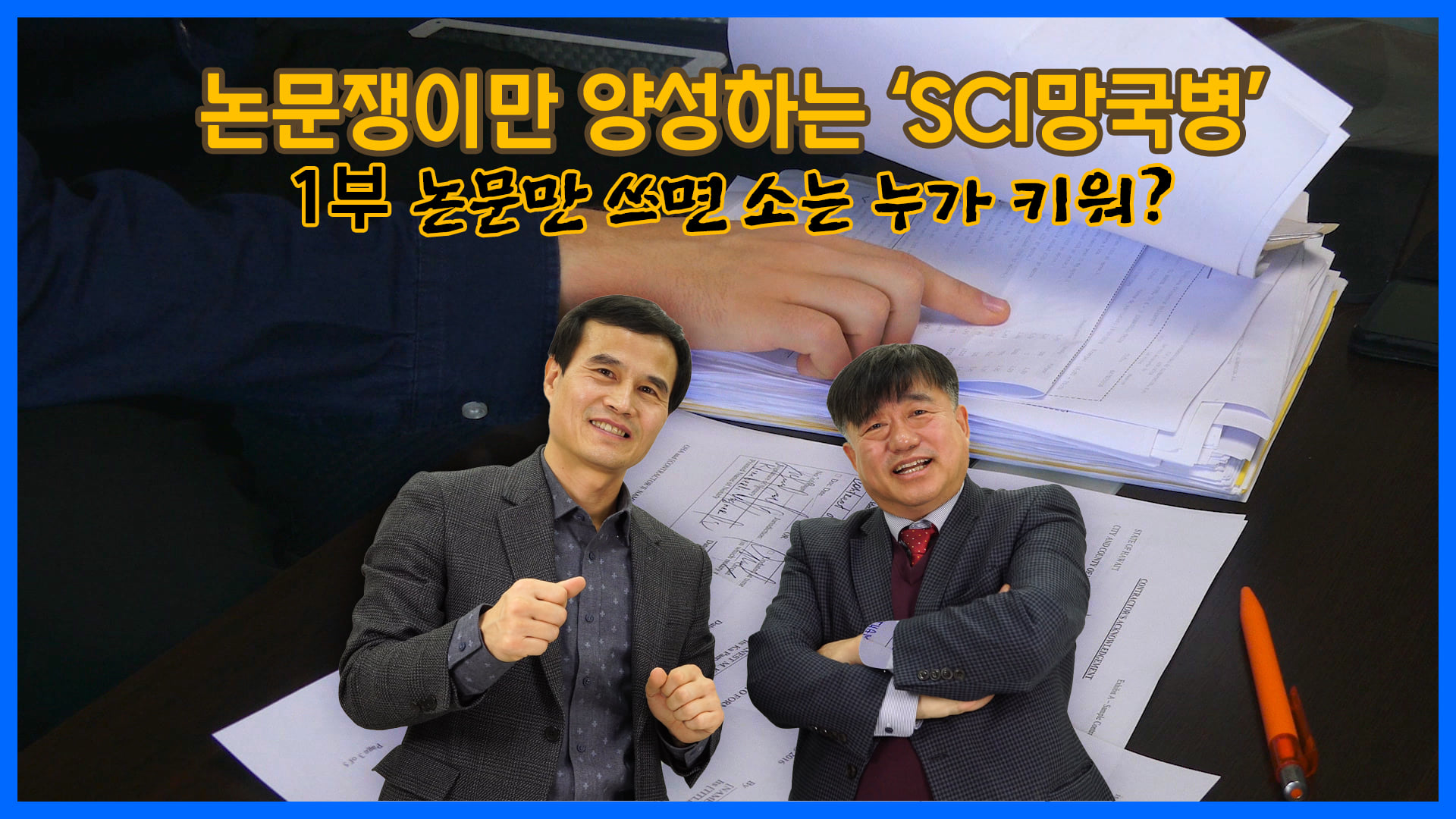 한국과학기자협회 - ★과학하는 기자들 영상 업로드★ 고광본 선임기자의 
