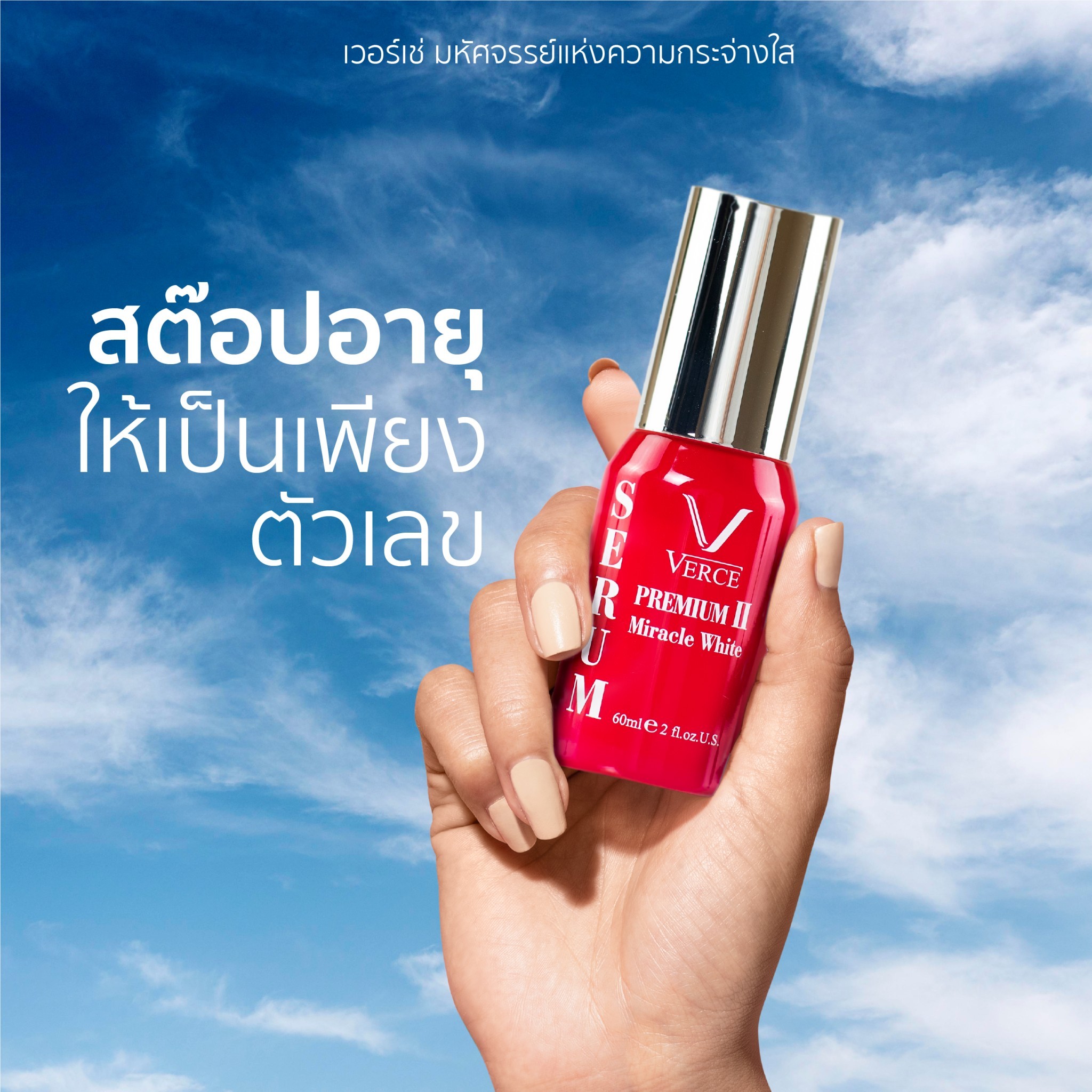 Verce Thailand - 🧓สต็อปอายุให้เป็นเพียงแค่ตัวเลข... | Facebook