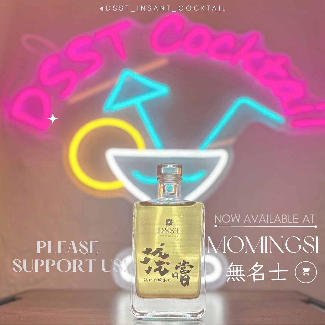 DSST Instant Cocktail - 📣好消息啊！！🤩🤩🤩 即日開始係無名士都買到我地既𝐜𝐨𝐜𝐤𝐭𝐚𝐢𝐥啦🥳 @momingsihk ...