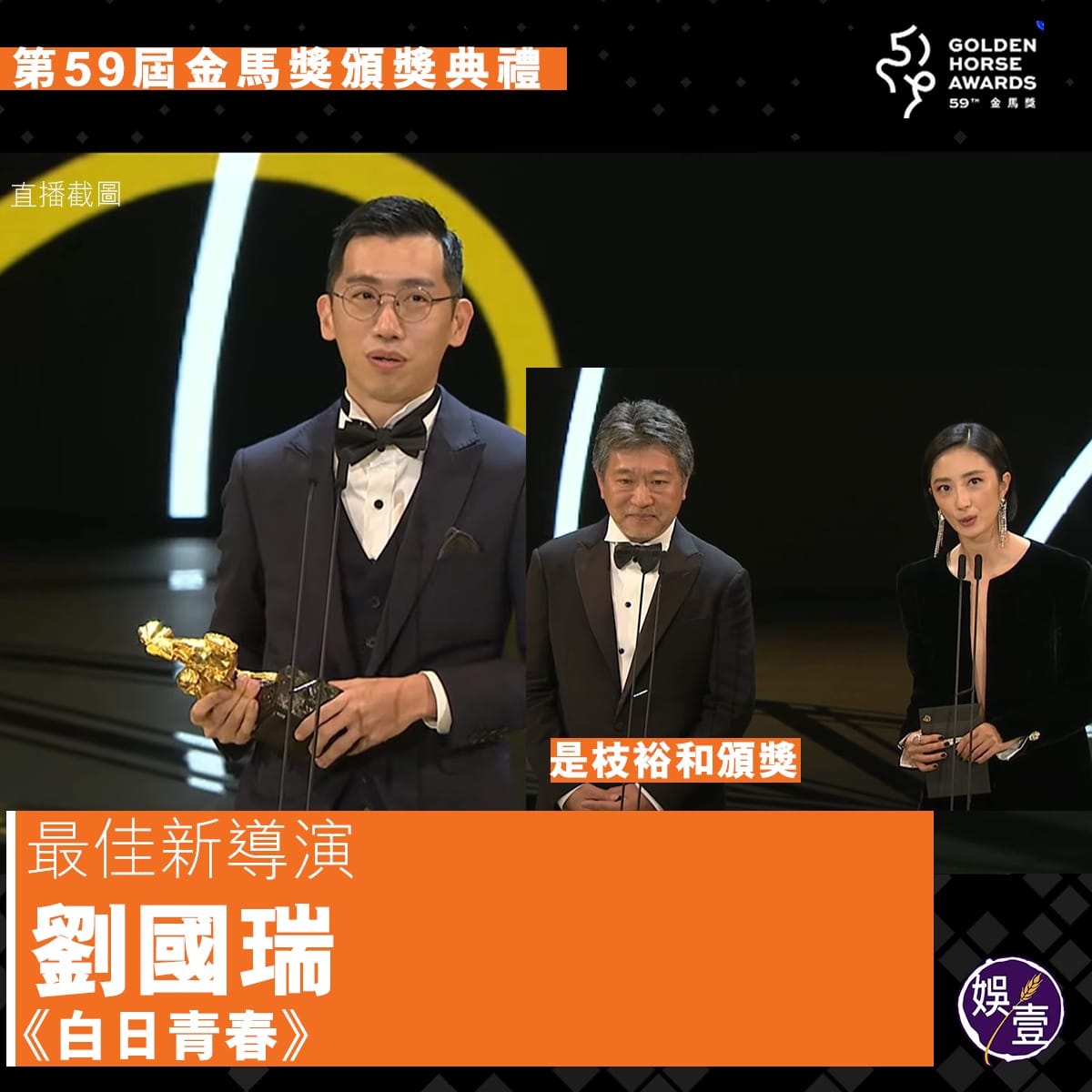 娛壹 - 金馬59︱劉國瑞《白日青春》摘最佳新導演 香港兩代難民的故事 《 #白日青春... | Facebook