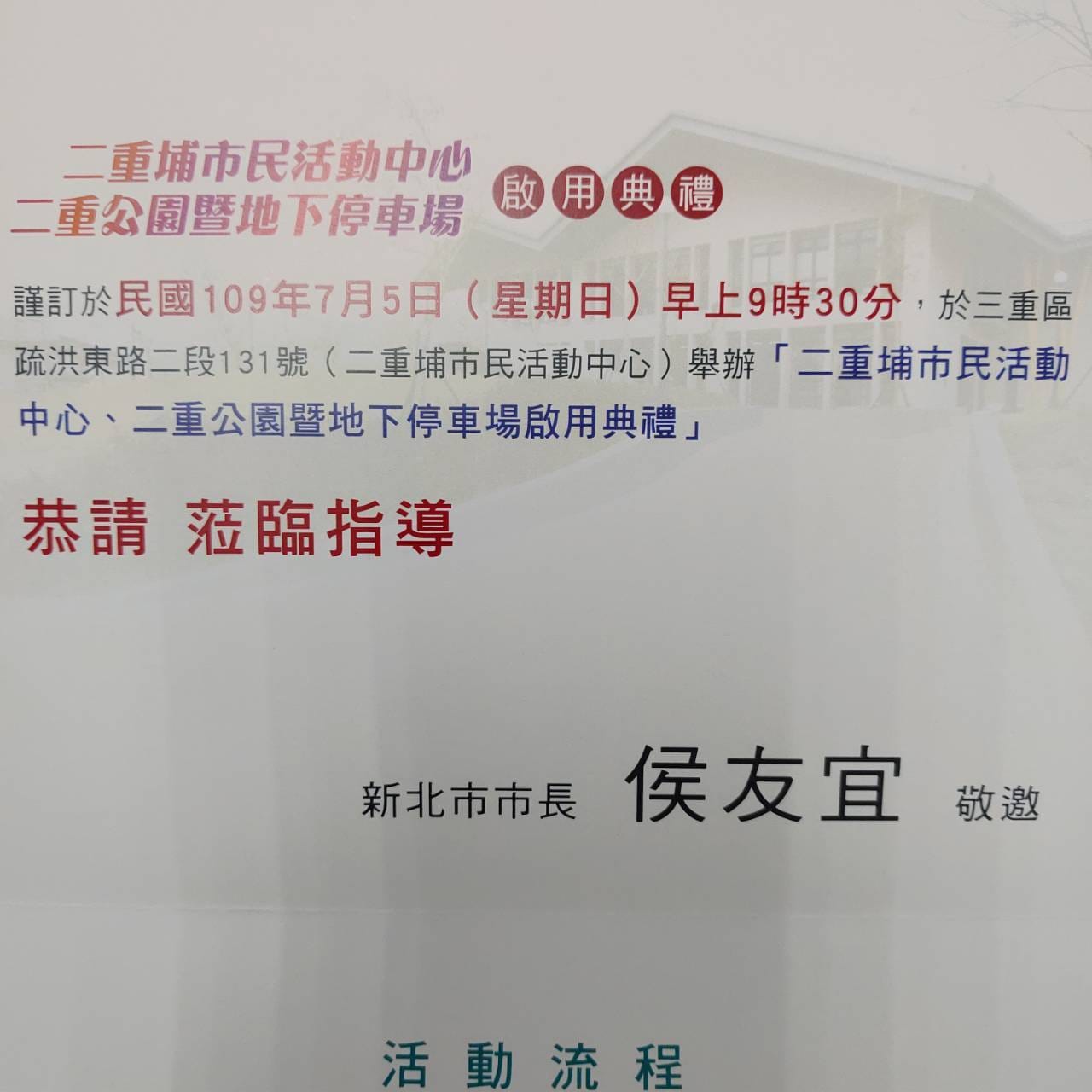 新北市三重區博愛里辦公處 博愛里辦公處報告 我們二重埔市民活動中心與二重公園暨地下停車場要開慕了 Facebook