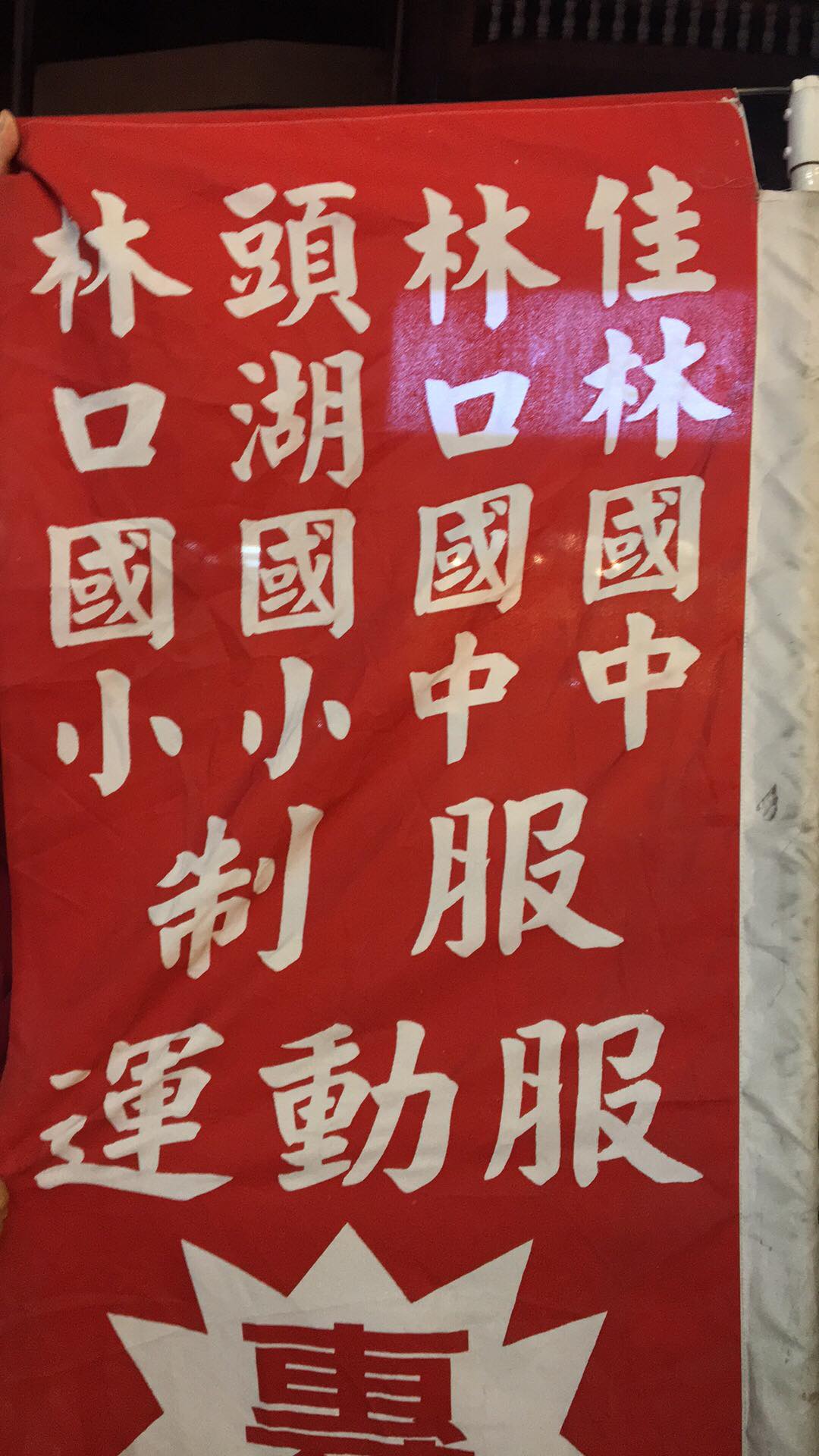 興源行 | Xinbei