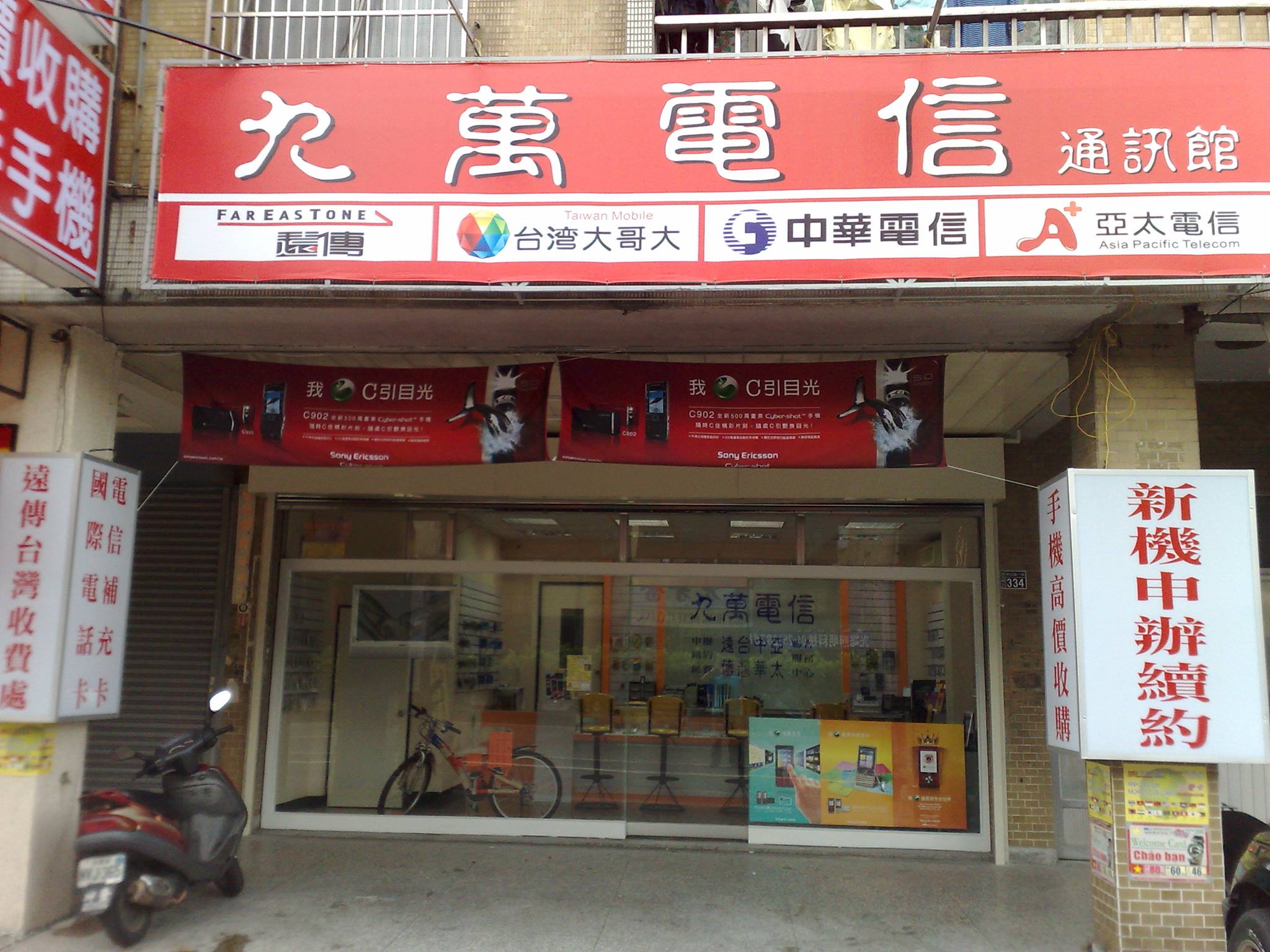 潭子九萬電信通訊 Home Facebook