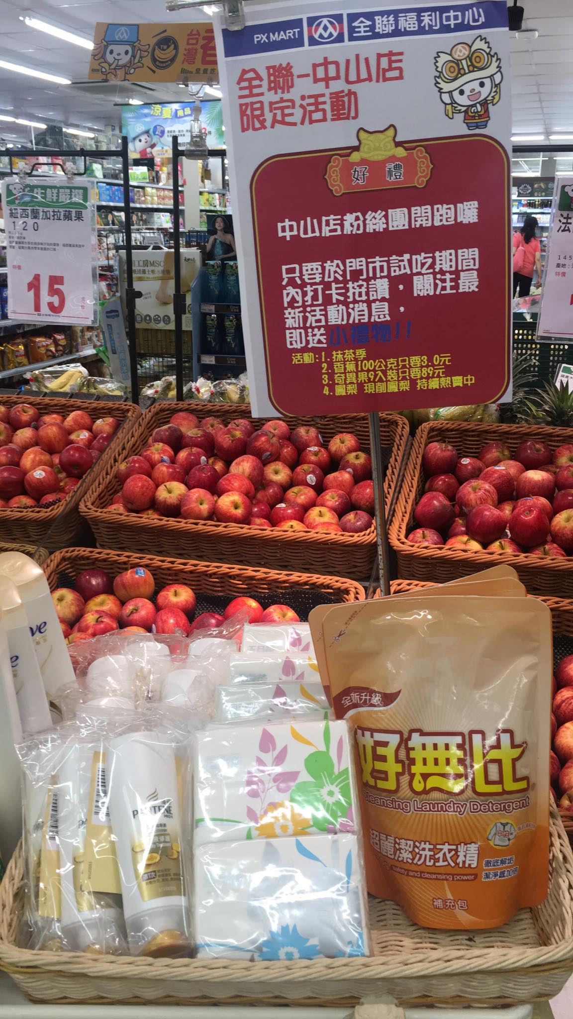 全聯中壢中山店 首頁 Facebook