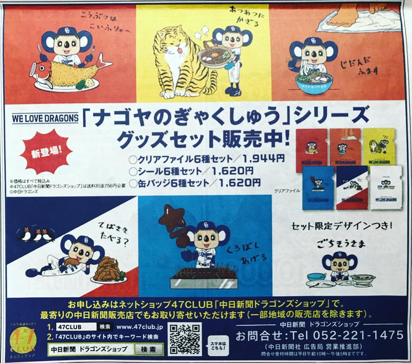 中日新聞 豊治専売店 - 【「ナゴヤのぎゃくしゅう」シリーズ グッズ 