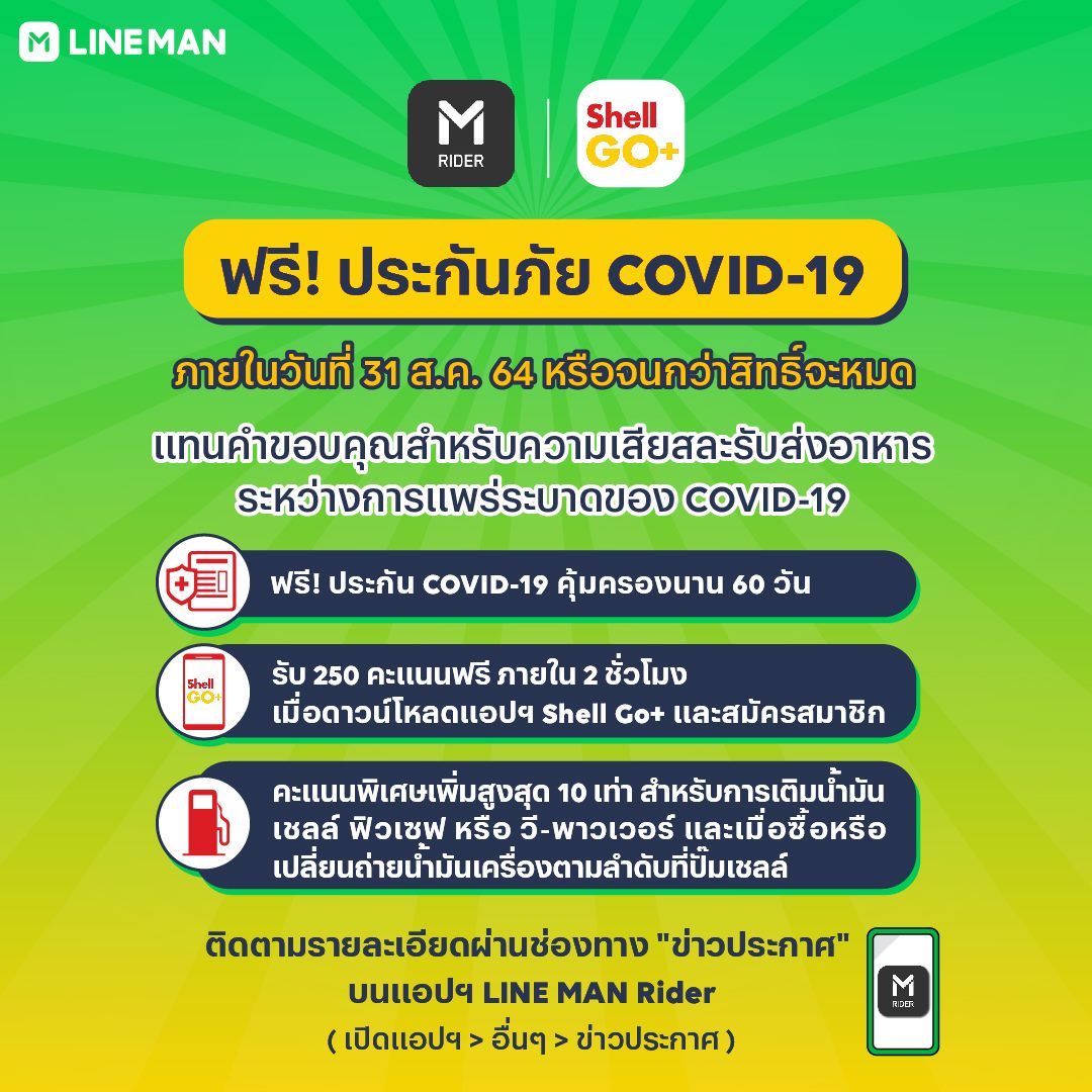 LINE MAN RIDER - 🎁 LINE MAN Rider ร่วมกับ Shell... | Facebook