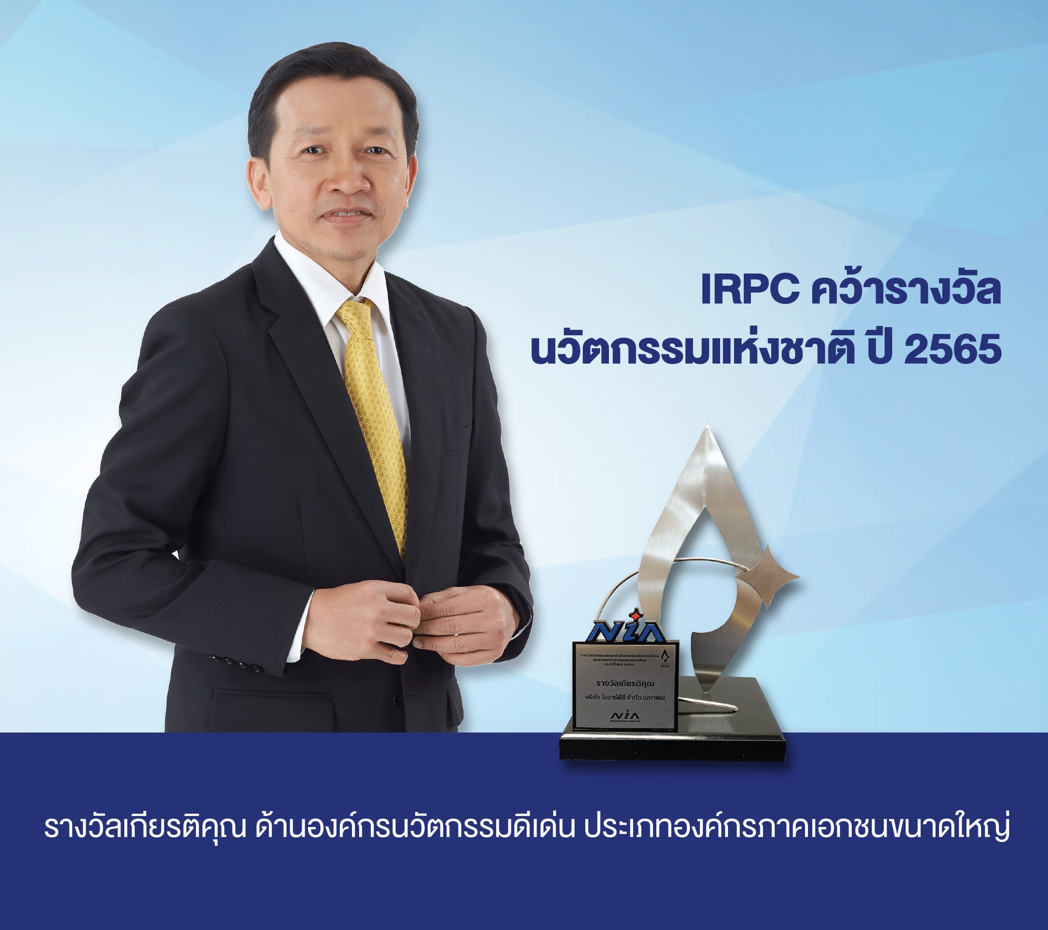 คุณกฤษณ์ อิ่มแสง... - IRPC Public Company Limited | Facebook