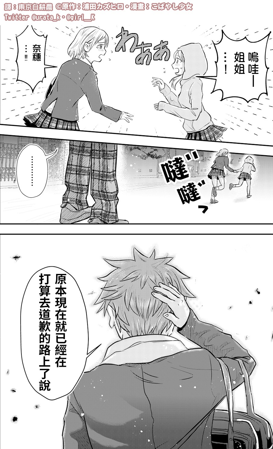 未來的女兒出現在自己面前的故事 C 原作 浦田カズヒロ 漫畫 こばやし少女 東京自耕農leo S Tokyo Life Facebook