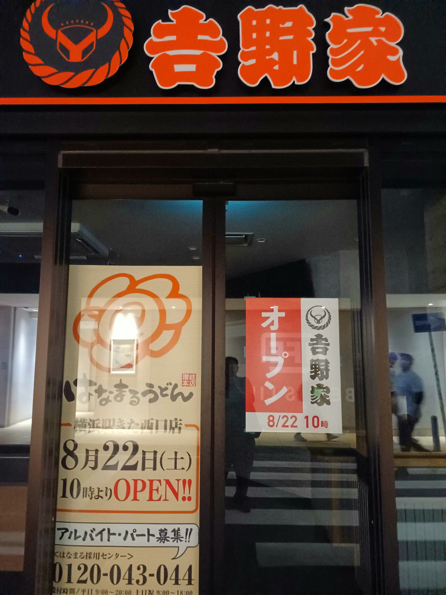 とうとう、横浜市都筑区はセンター北駅前のYOTSUBAKOの建物、最後の｢O