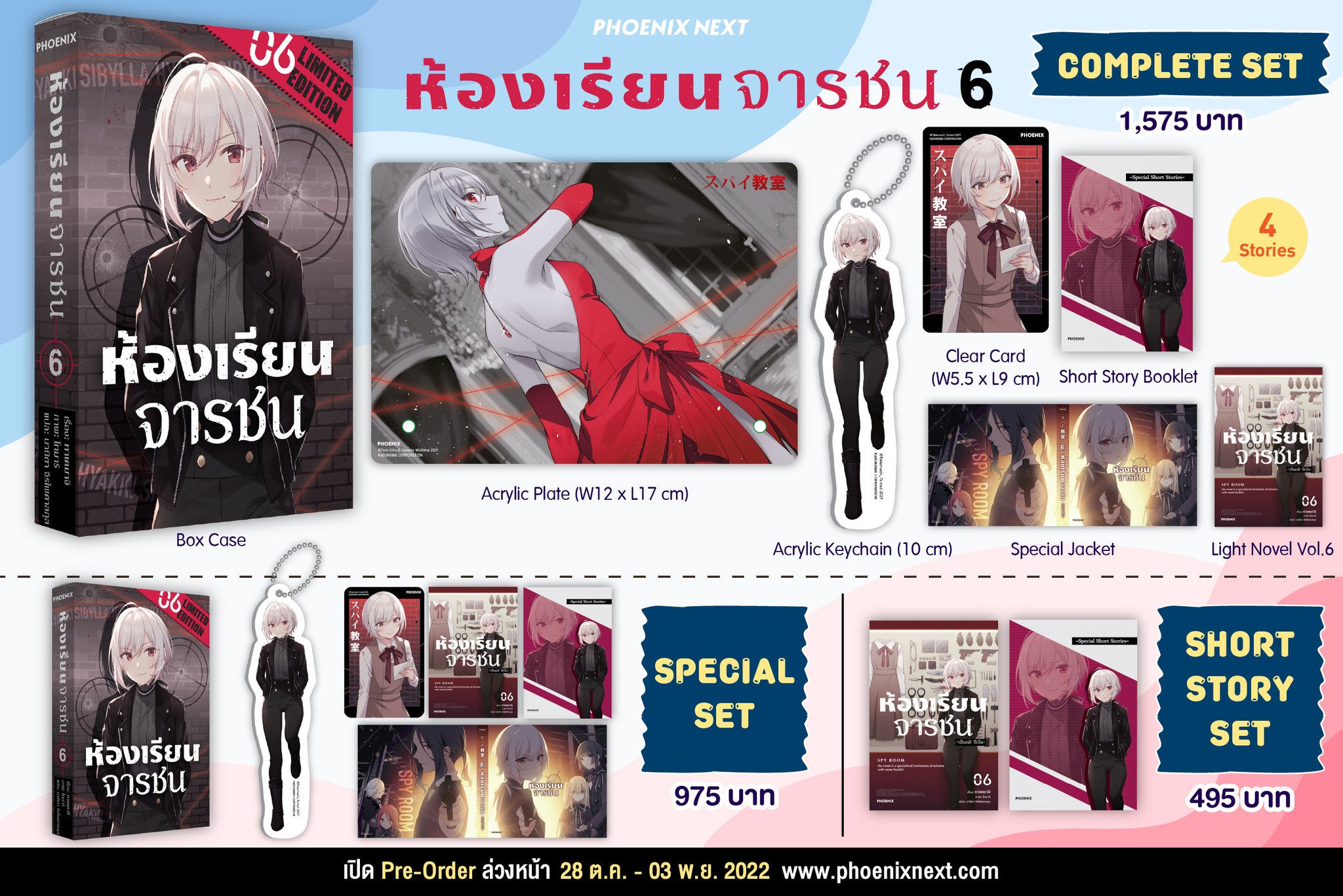 Phoenix Next - 📣รายละเอียดของ Complete Set, Special Set... | Facebook