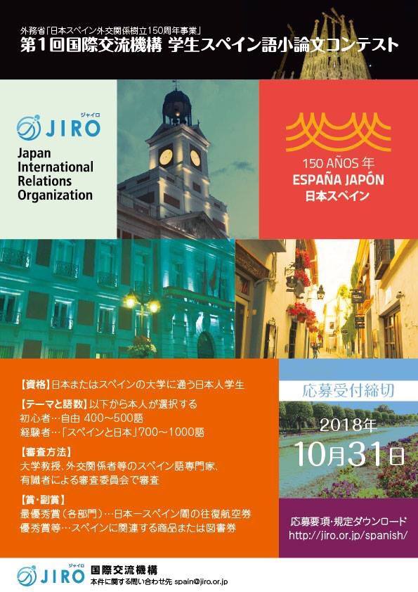 Jiro 学生スペイン語小論文コンテスト Obјave Feјsbuk
