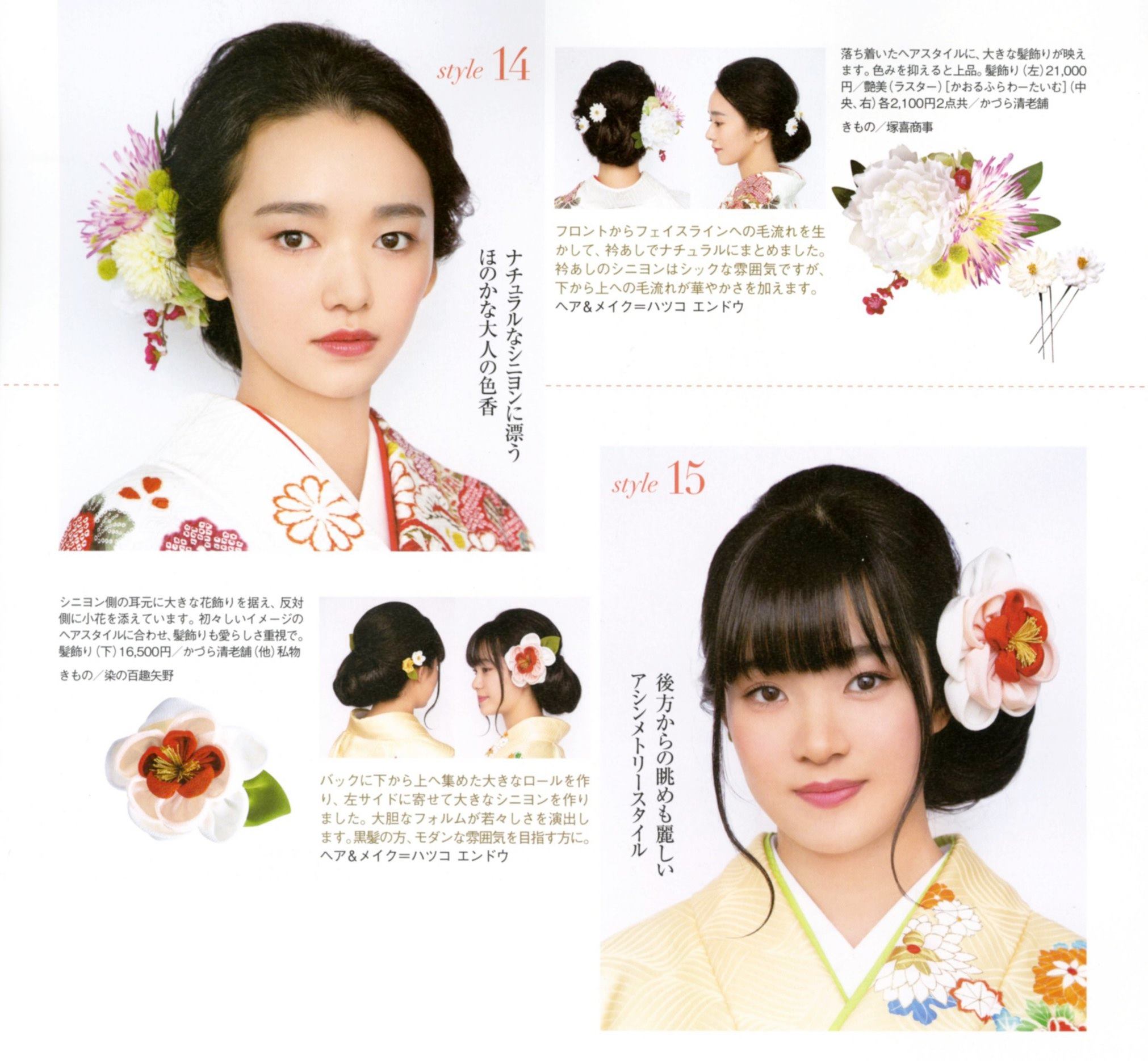 Hatsuko Endo 振袖美人 掲載 振袖ヘアコレクション 38 Hair Makeup Hatsuko Endo 山田しのぶ 尾崎由里子 水沼靖子 Hatsuko Endo Hatsukoendo Hairmakeup Facebook
