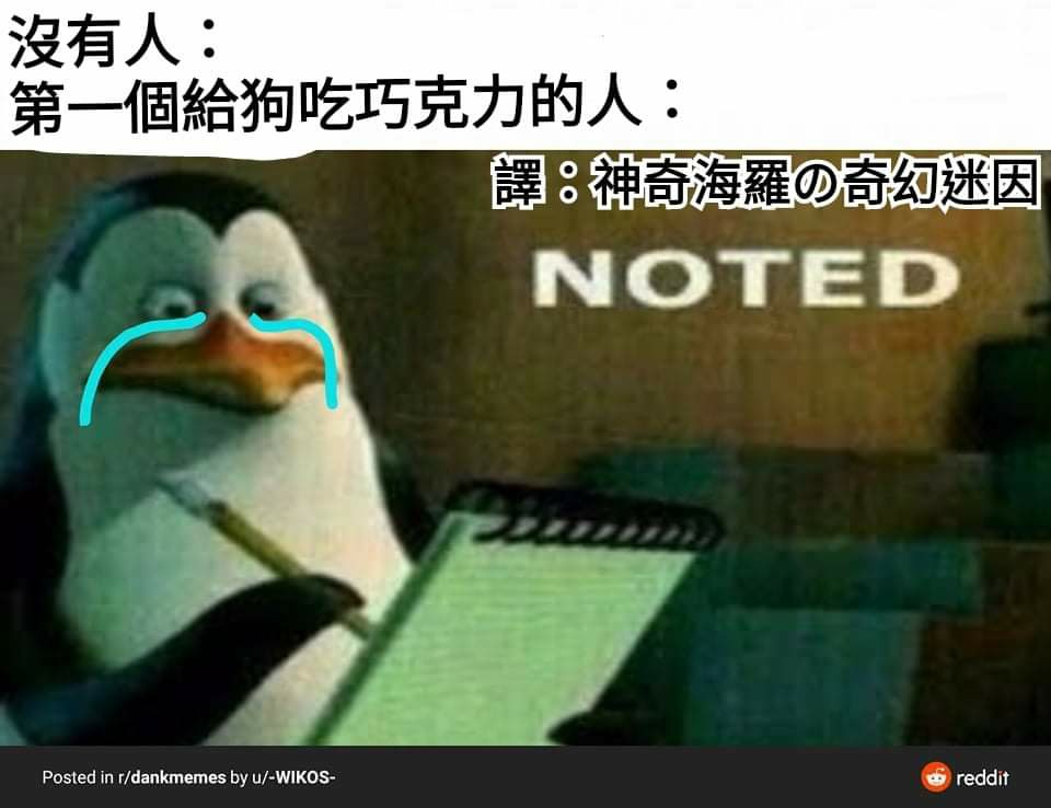 喜歡的話可以追蹤我喔ʕっ•ᴥ•ʔっ 歡迎加入粉專的社團 北七梗圖社... - 神奇海羅の奇幻迷因 hi lo memes