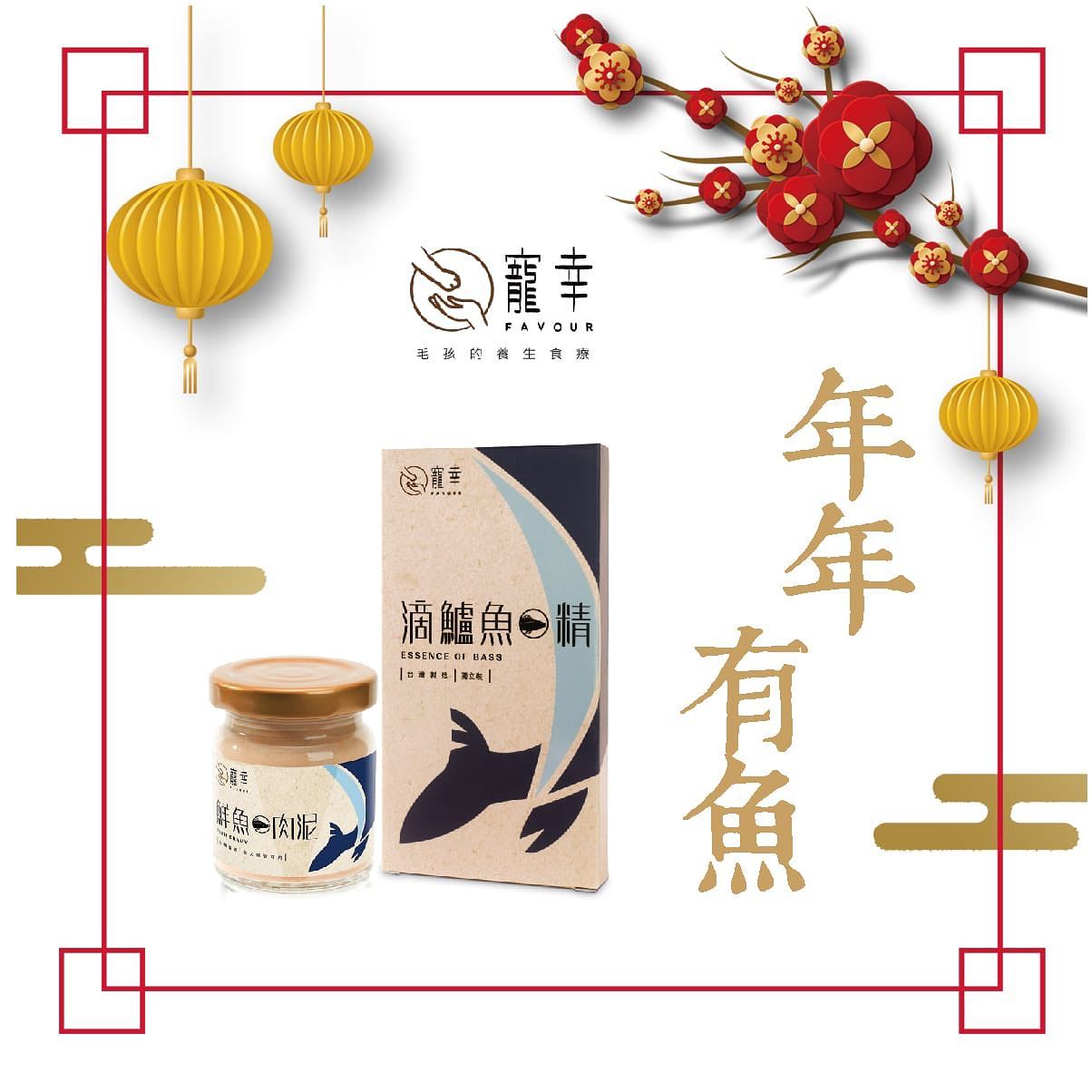幸活 - 大年初二🧧幸活祝大家年年有魚！安居樂業！ 毛孩跟主人都身體健康🐕🐈...