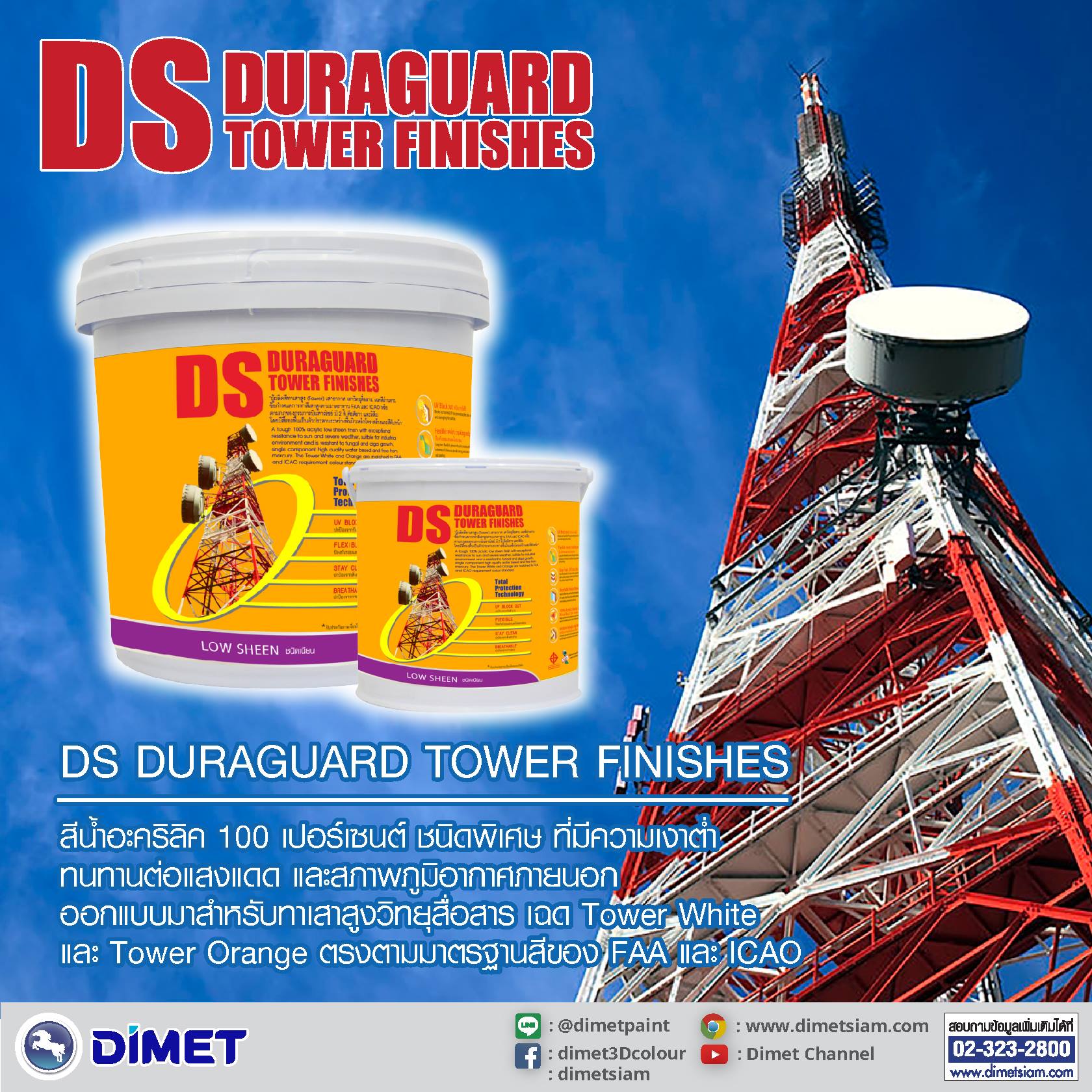 DS DURAGUARD TOWER... - Dimet (Siam) Public Company Limited | Facebook