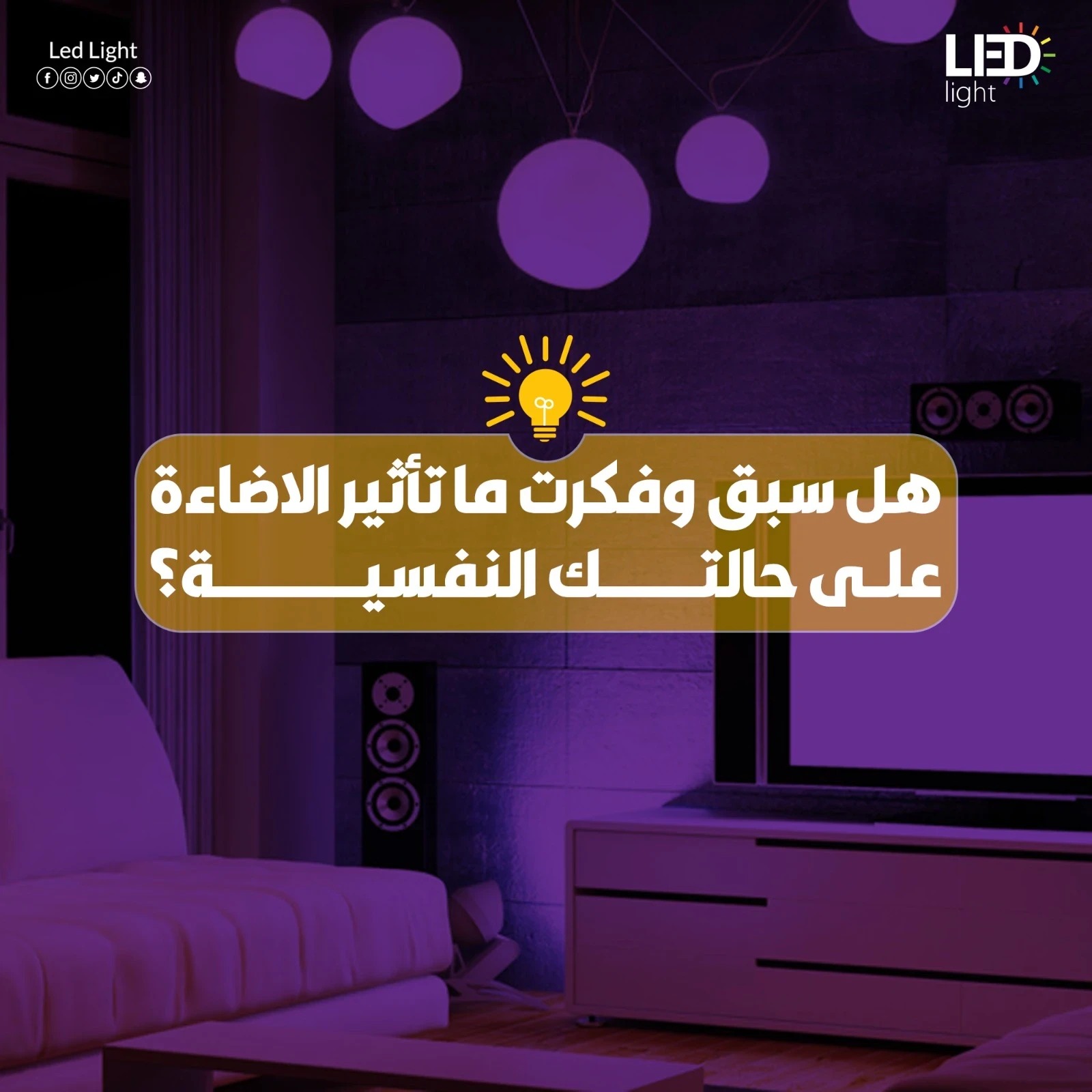 Led Light | Riyadh