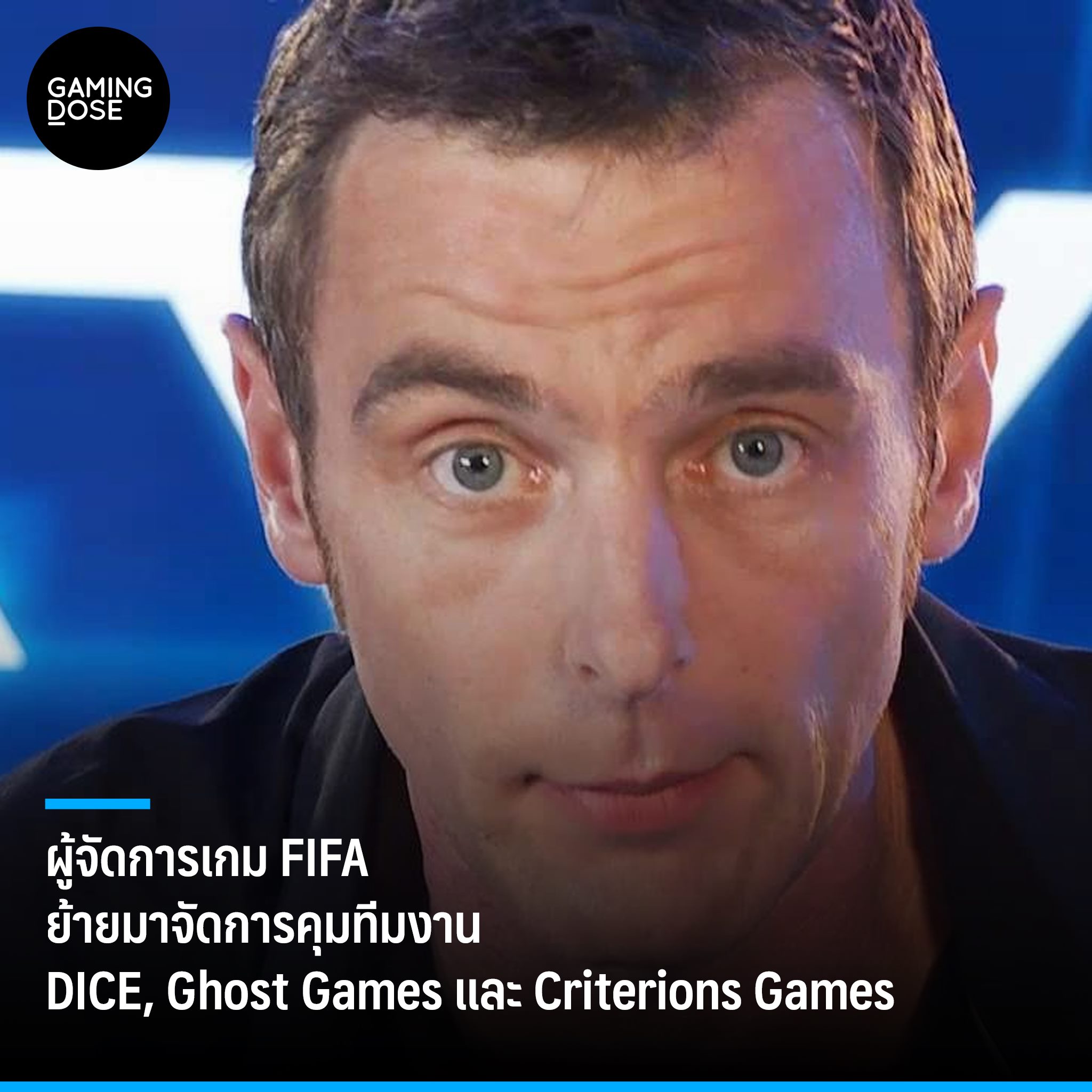 GamingDose - David Rutter ชายผู้คิดค้นระบบ FIFA Ultimate...
