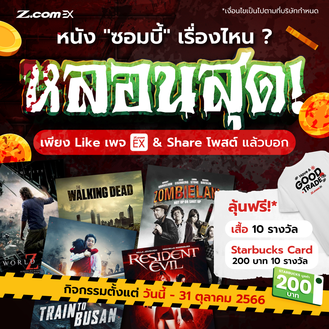 Z.com EX - ปุกาศๆจ้าา 📢📢 Z.comEX ขอเปย์แบบหนักกๆ... | Facebook