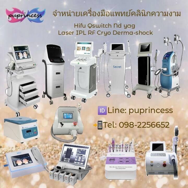 ขายเครื่องมือแพทย์คลินิกความงาม อุปกรณ์คลินิกความงาม By Puprincess - 💕 ...