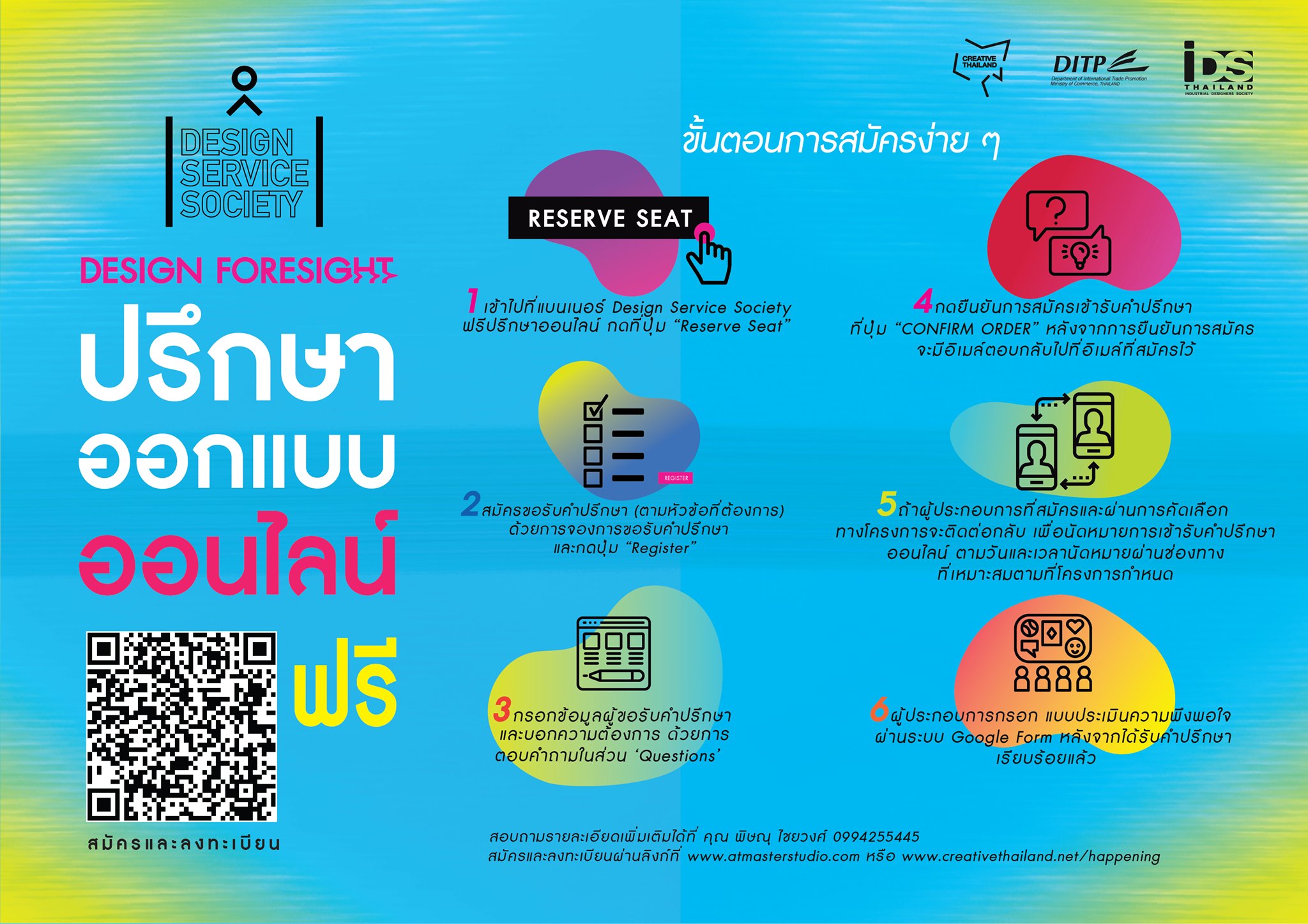รับคำปรึกษาด้าน... - IDS Industrial Designers Society Thailand