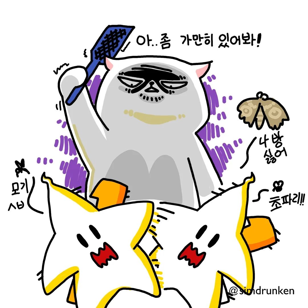심드렁큰 - 아 쫌!😱😱 내가 못 견디는 벌레는? 1. 모기 2. 나방 3. 초파리 4. 기타...