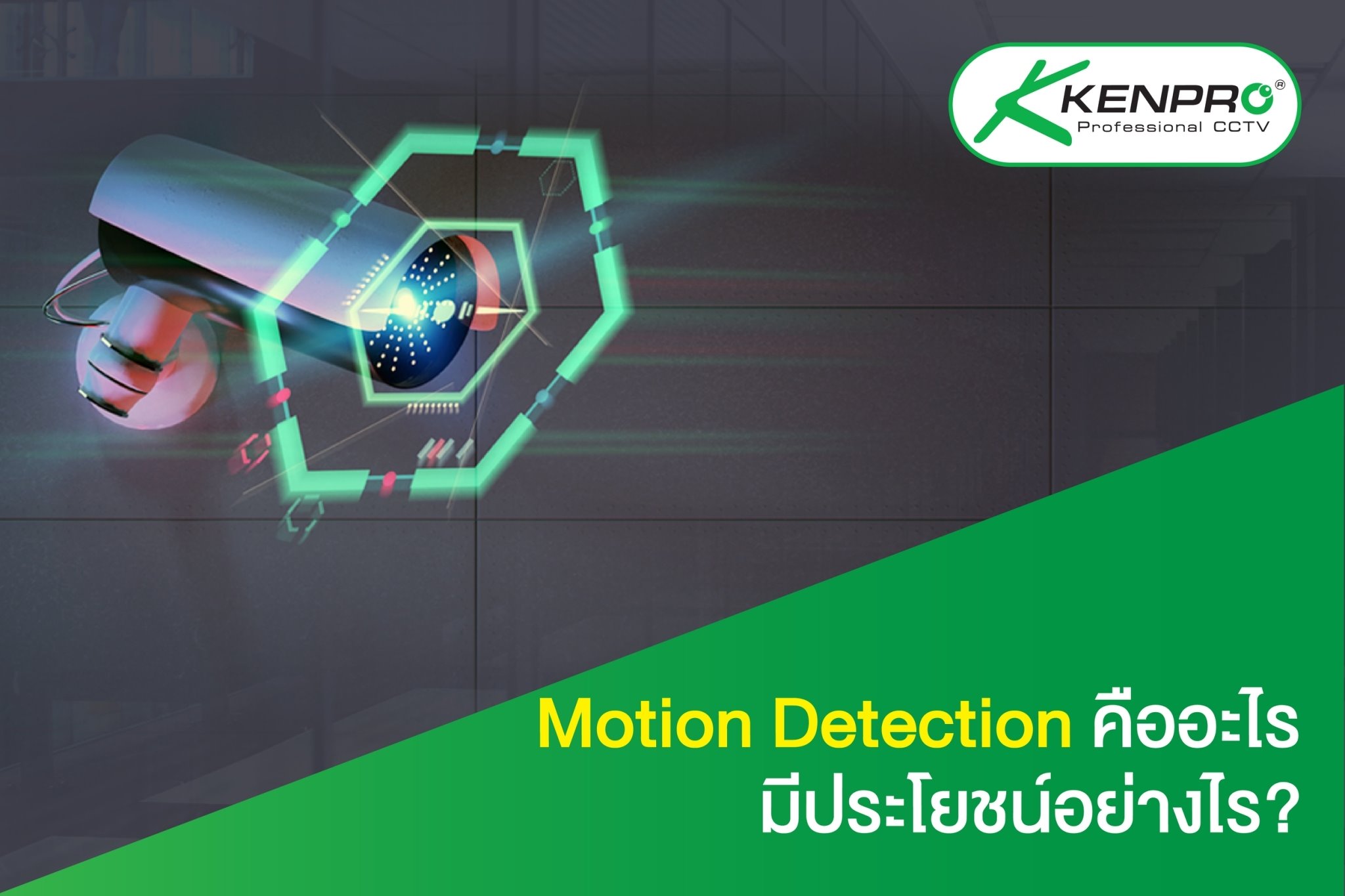 การตั้งค่าให้เค... - Kenpro CCTV Thailand - กล้องวงจรปิดเคนโปร | Facebook