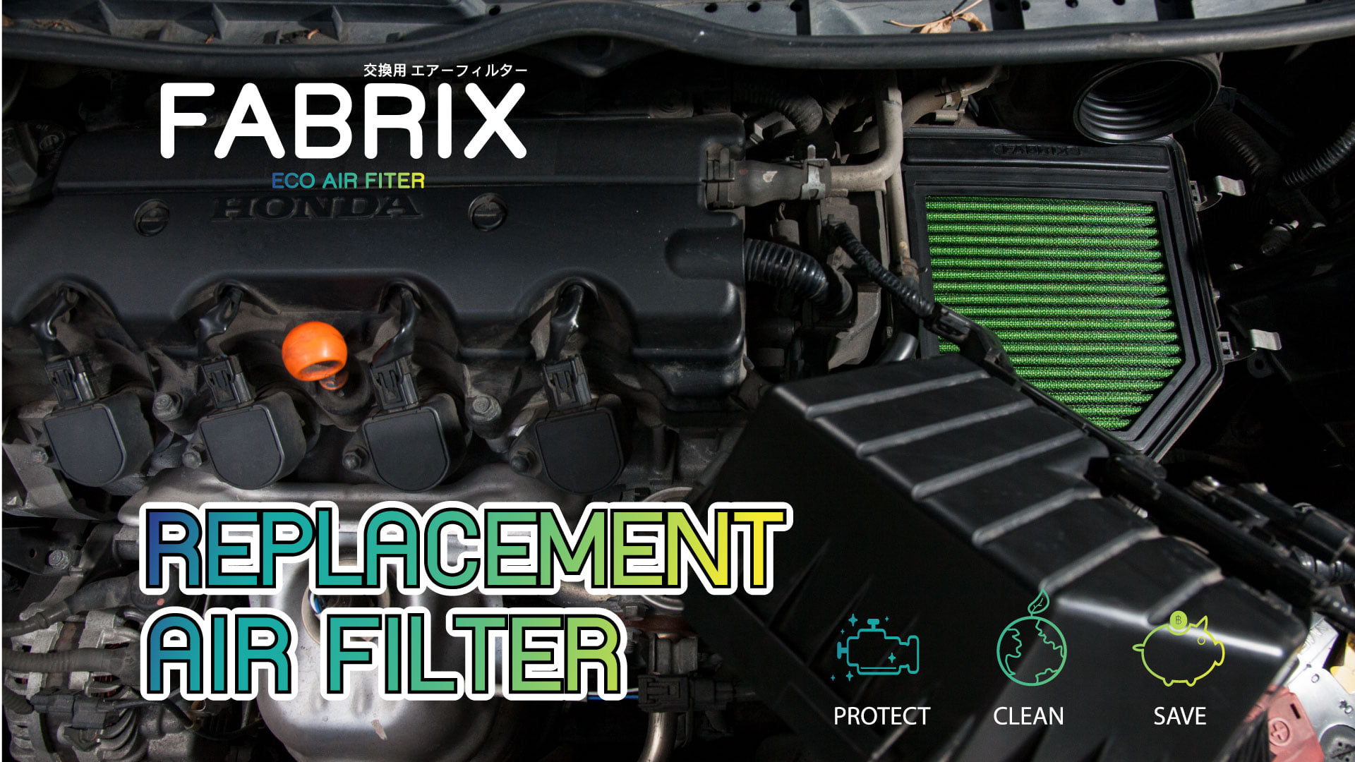 ใหม่ ! กรองอากาศรถยนค์แฟบริคซ์... - กรองอากาศ Fabrix Filter
