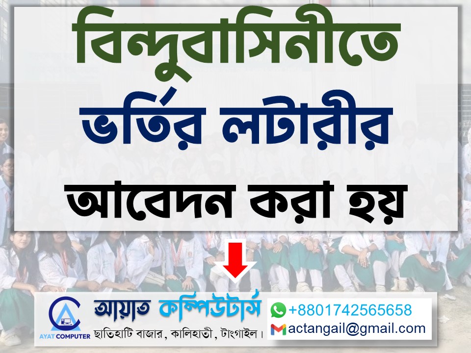 AYAT Computers | Tangail